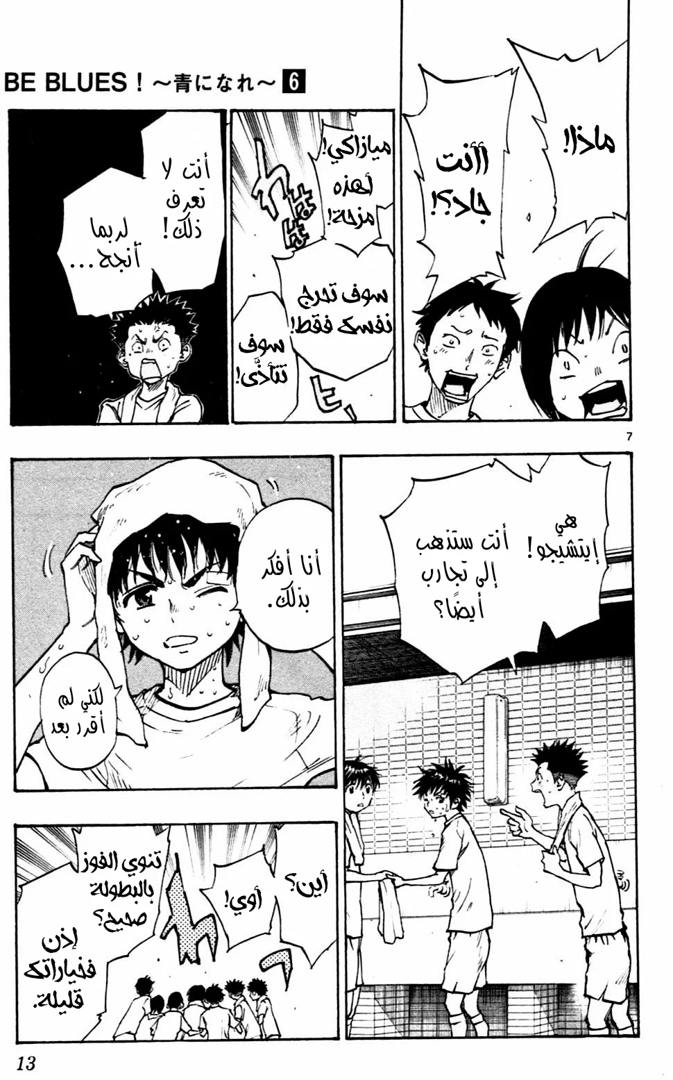 Read Be Blues! – Ao ni Nare AR Manga Online