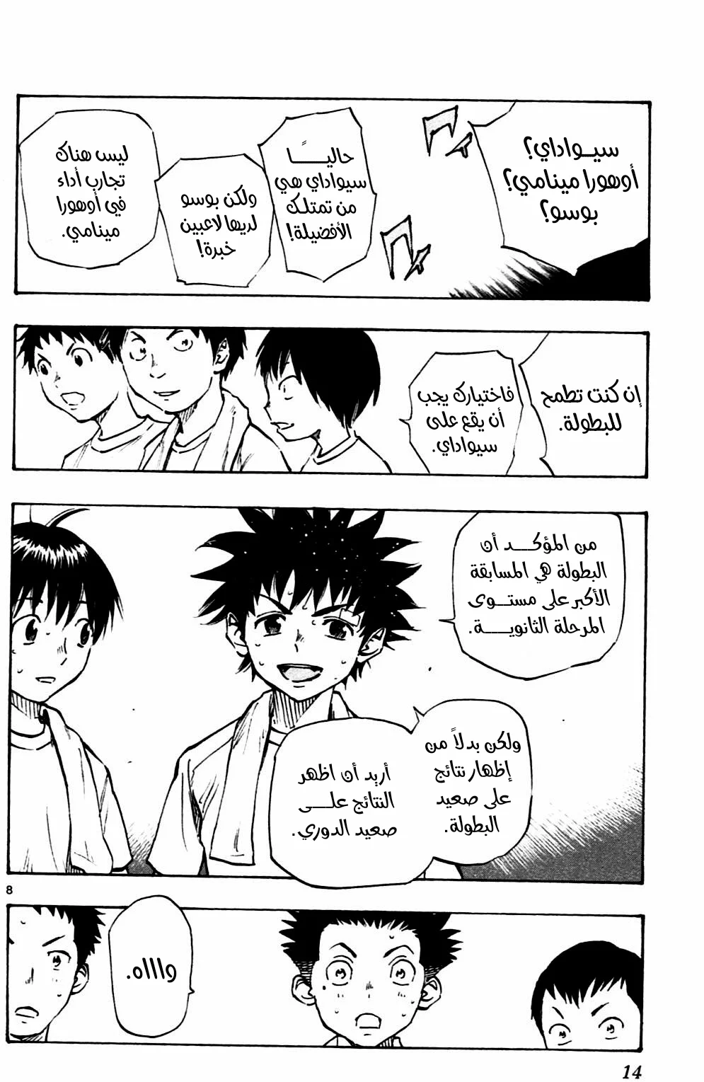 Read Be Blues! – Ao ni Nare AR Manga Online