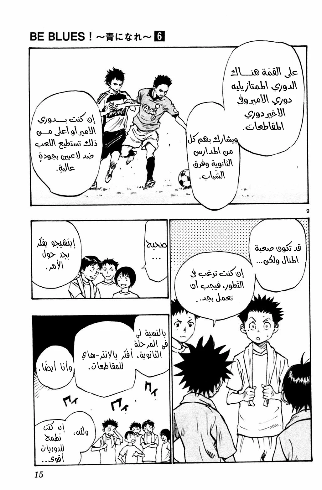 Read Be Blues! – Ao ni Nare AR Manga Online