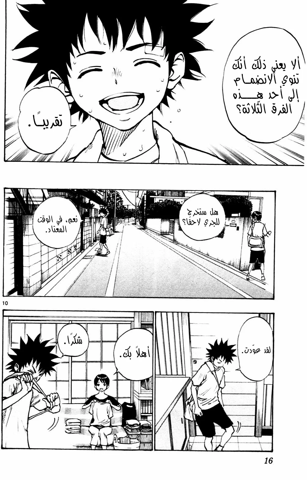 Read Be Blues! – Ao ni Nare AR Manga Online