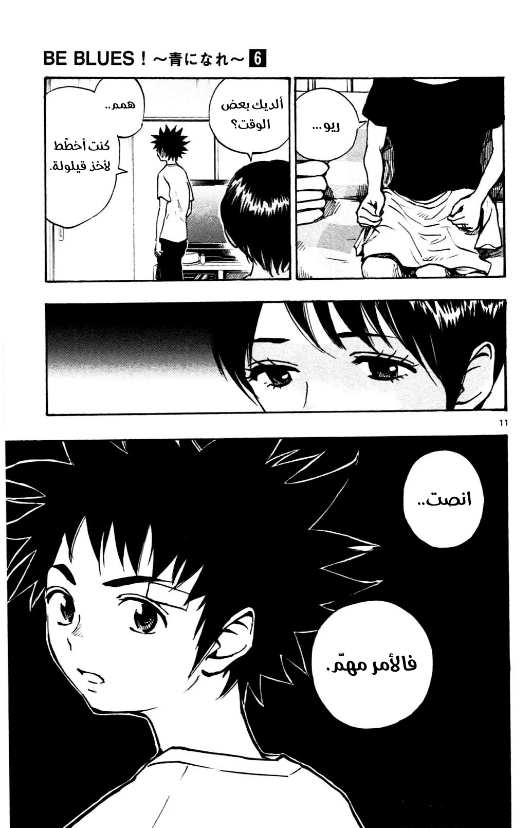Read Be Blues! – Ao ni Nare AR Manga Online