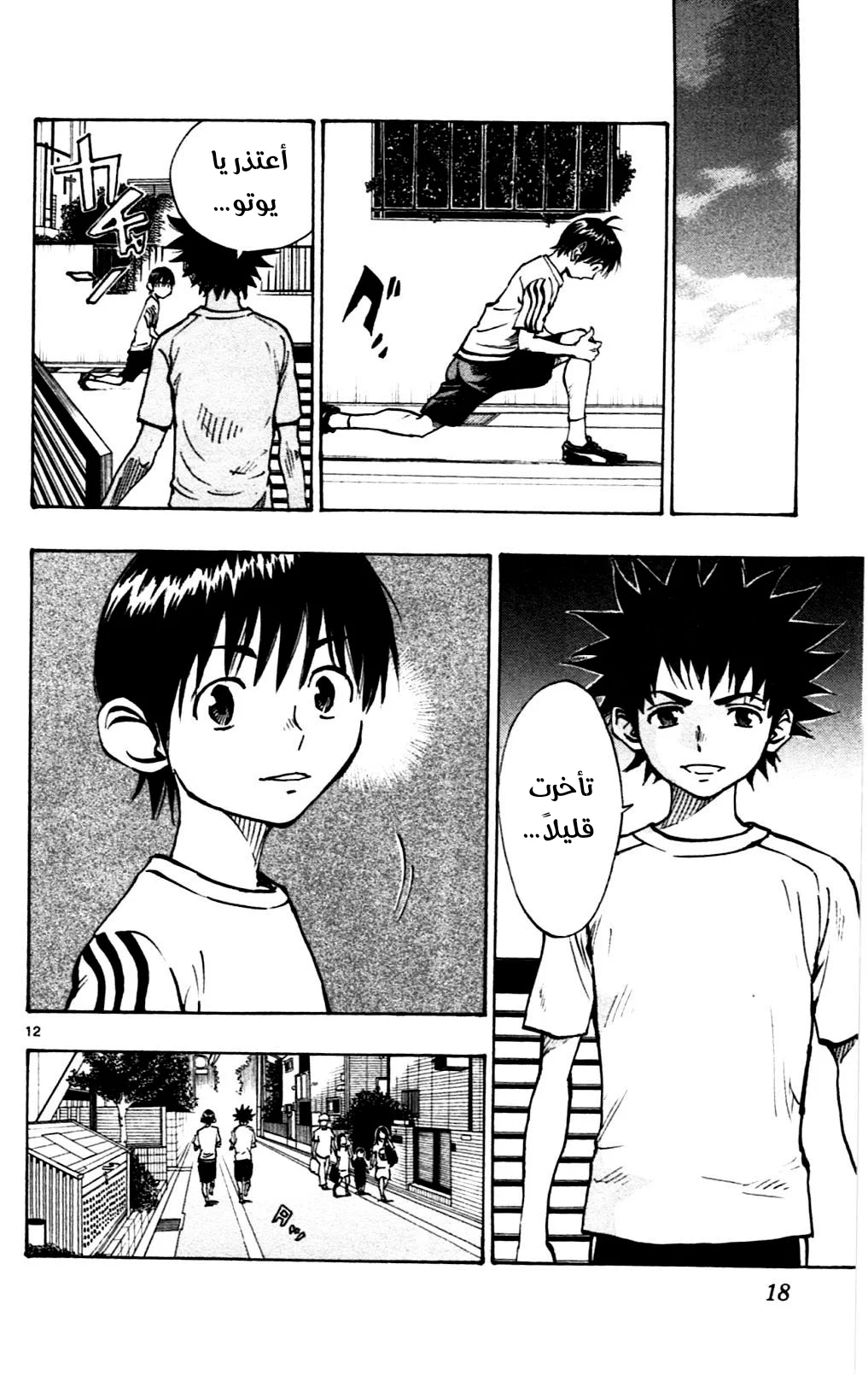 Read Be Blues! – Ao ni Nare AR Manga Online