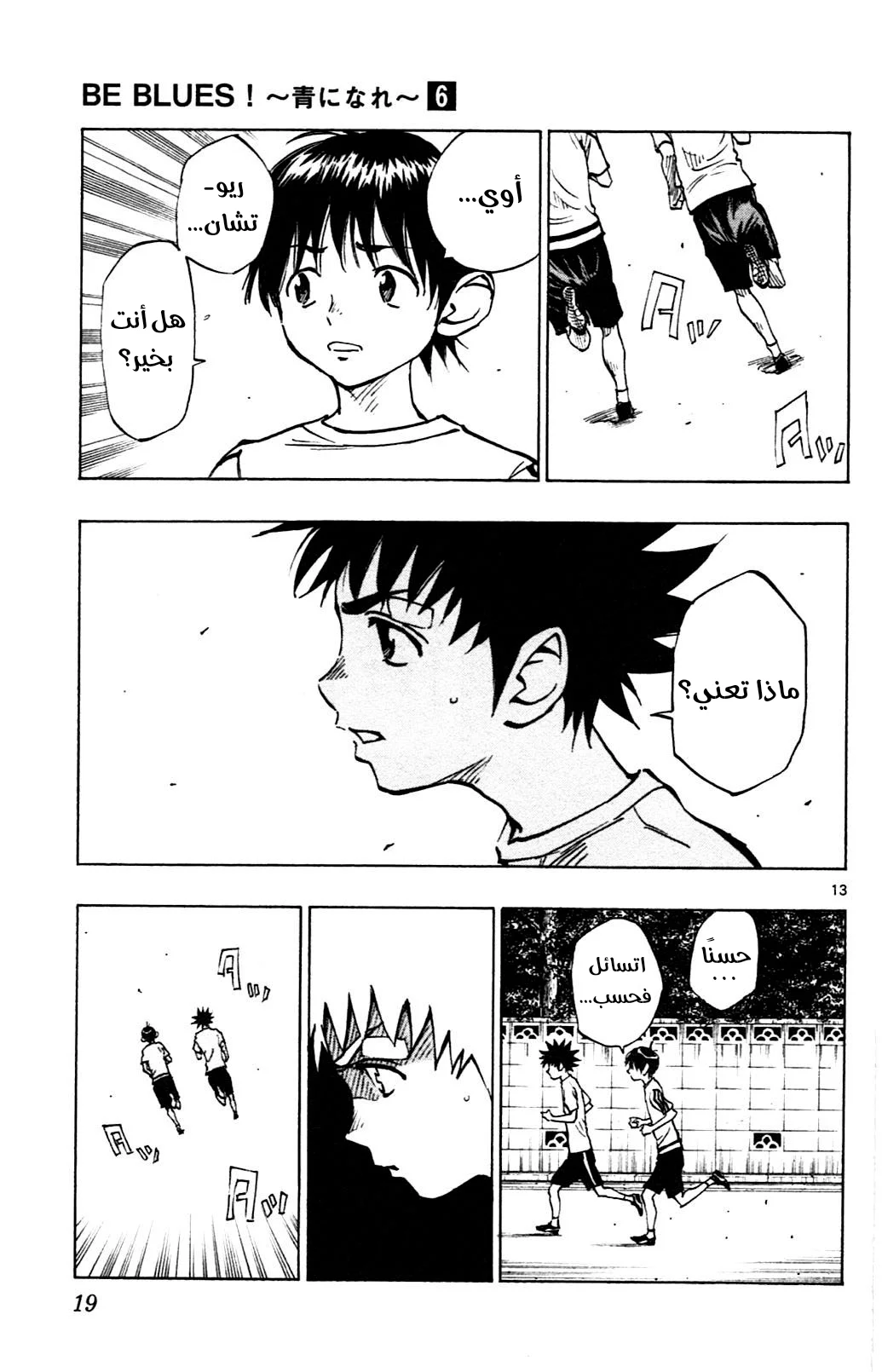 Read Be Blues! – Ao ni Nare AR Manga Online