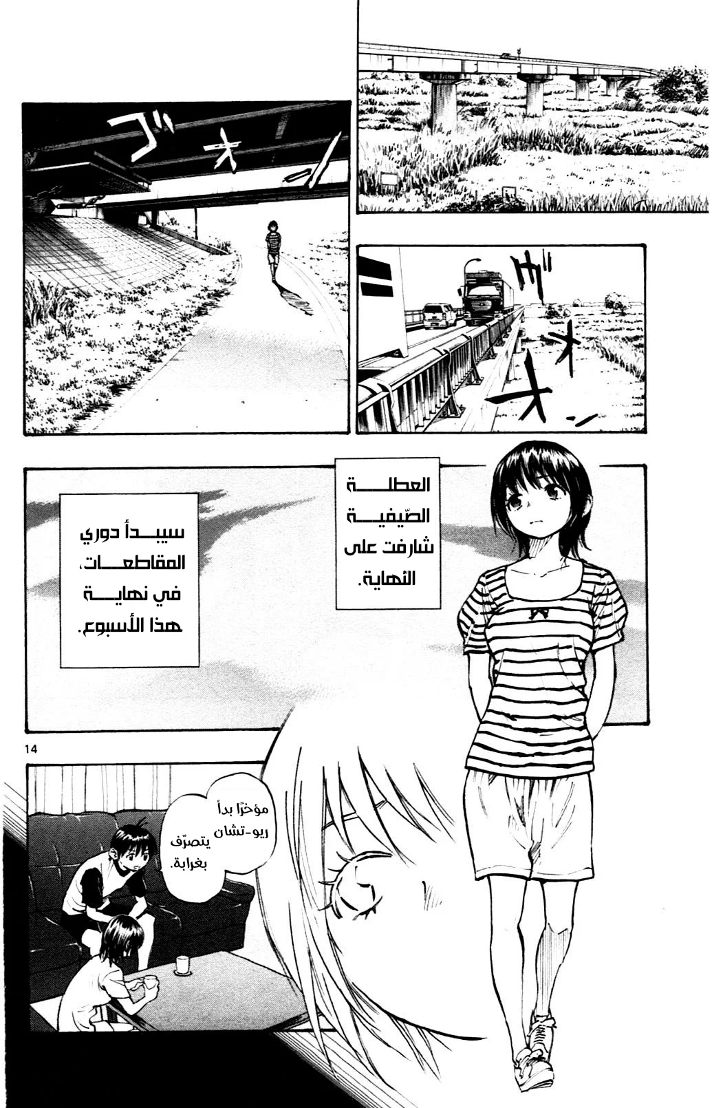 Read Be Blues! – Ao ni Nare AR Manga Online
