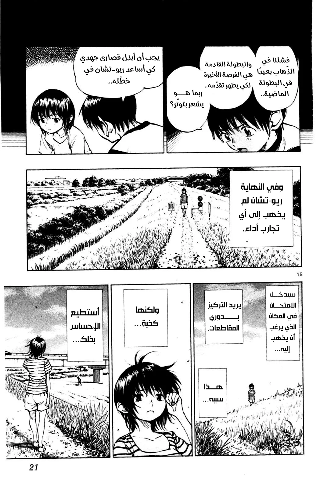 Read Be Blues! – Ao ni Nare AR Manga Online