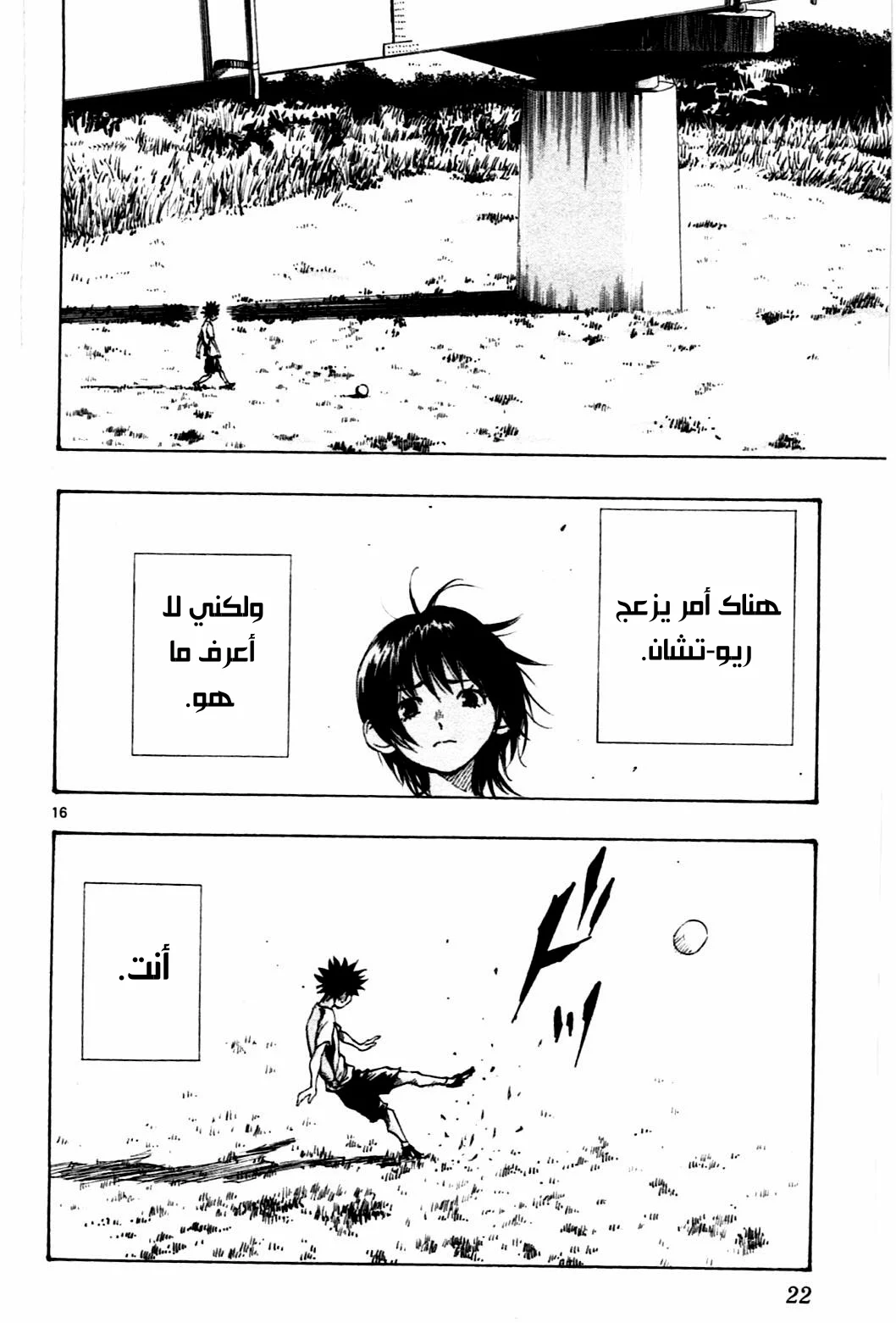 Read Be Blues! – Ao ni Nare AR Manga Online