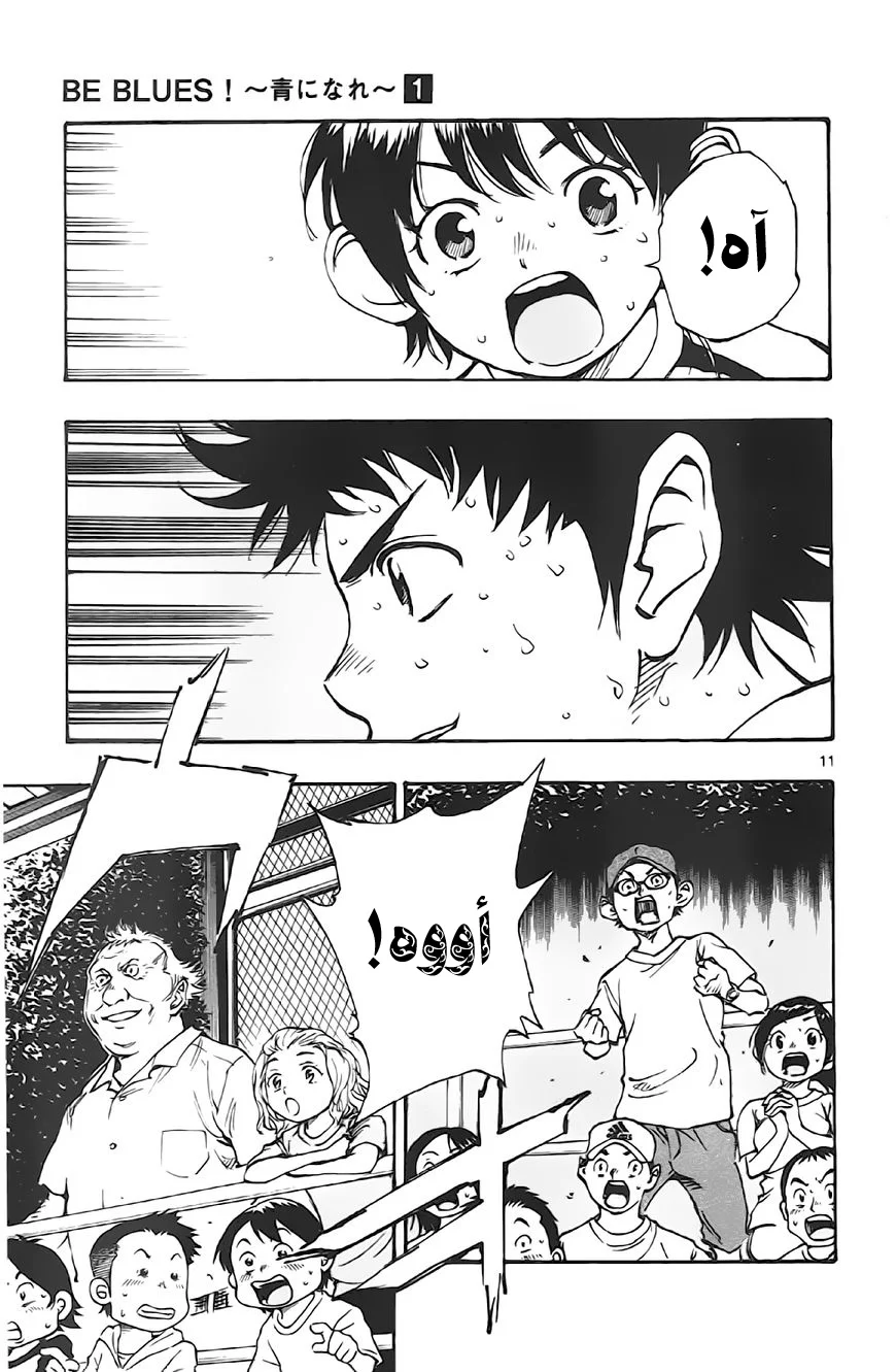 Read Be Blues! – Ao ni Nare AR Manga Online