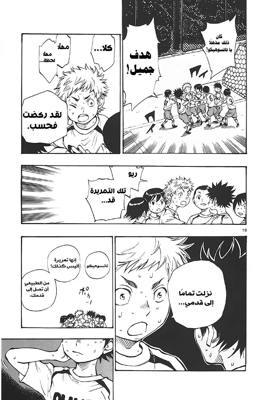 Read Be Blues! – Ao ni Nare AR Manga Online