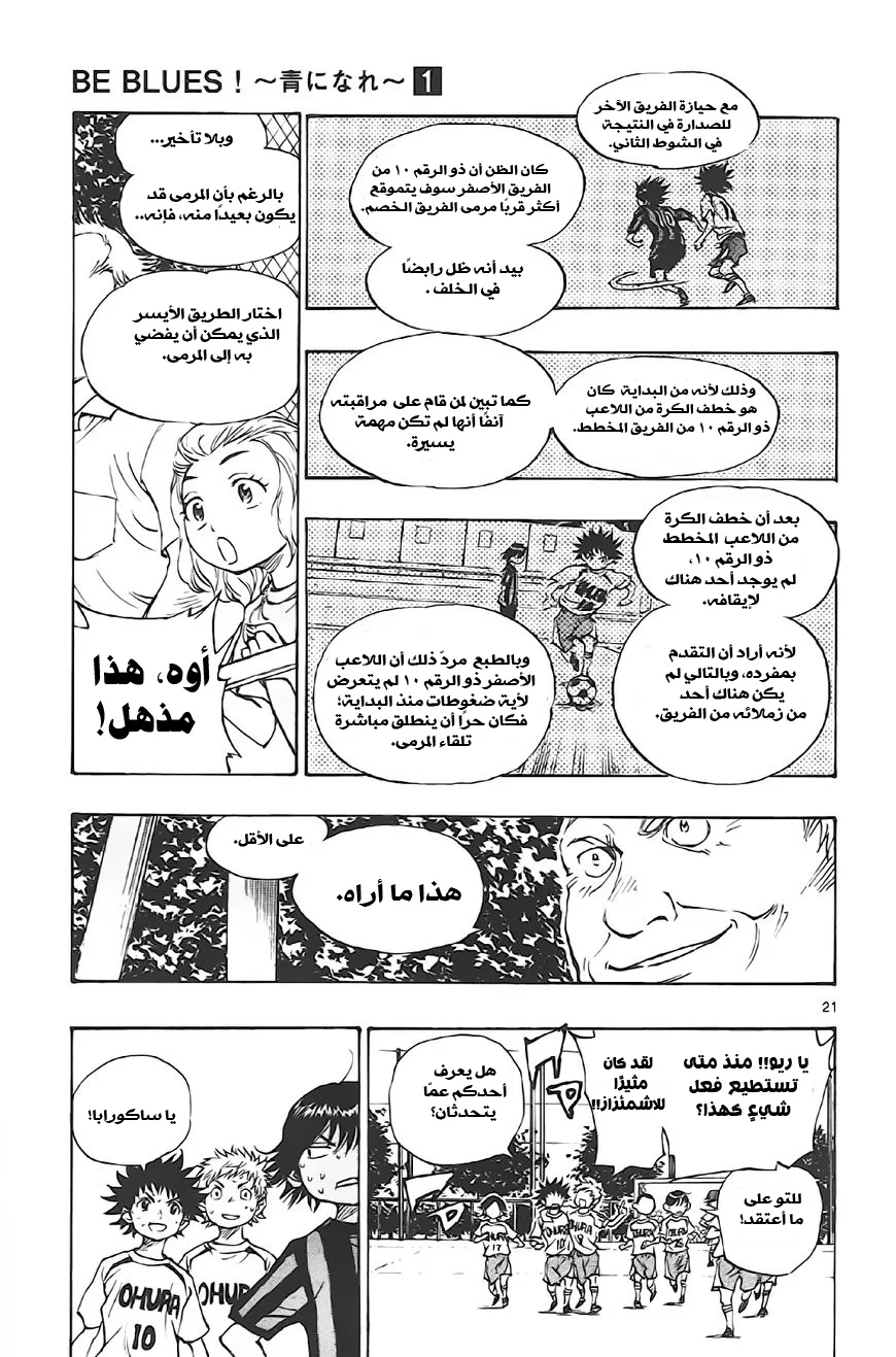 Read Be Blues! – Ao ni Nare AR Manga Online