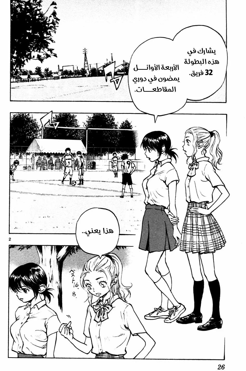 Read Be Blues! – Ao ni Nare AR Manga Online