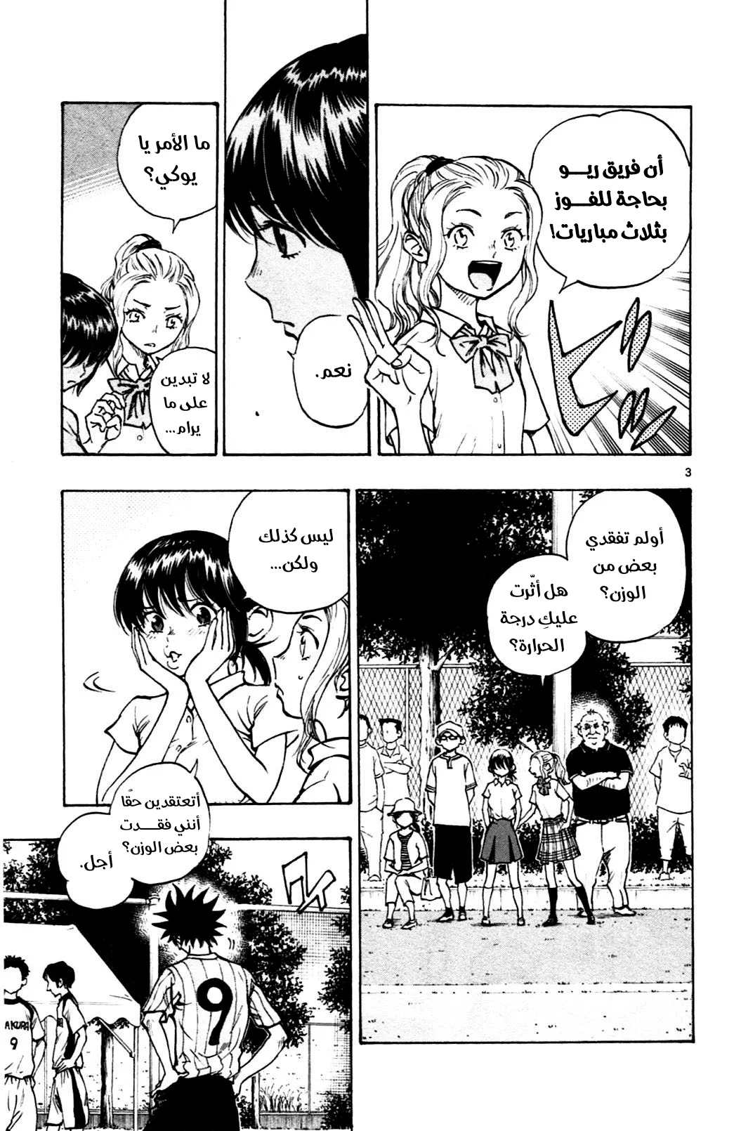 Read Be Blues! – Ao ni Nare AR Manga Online