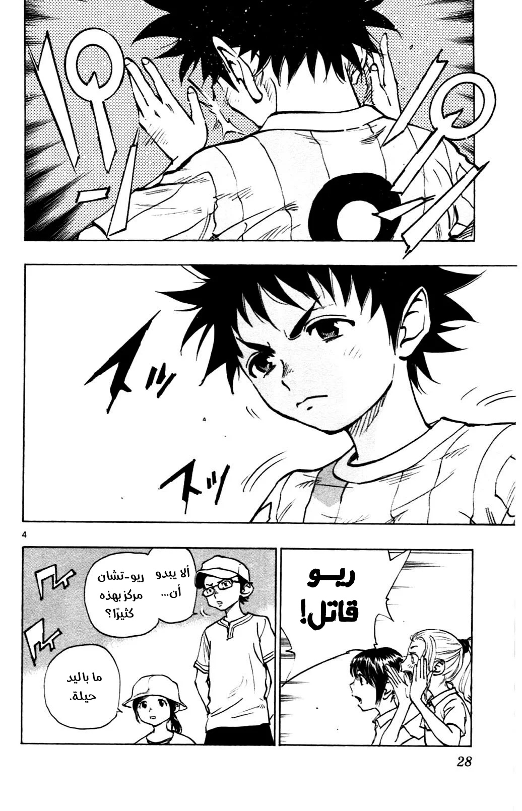 Read Be Blues! – Ao ni Nare AR Manga Online