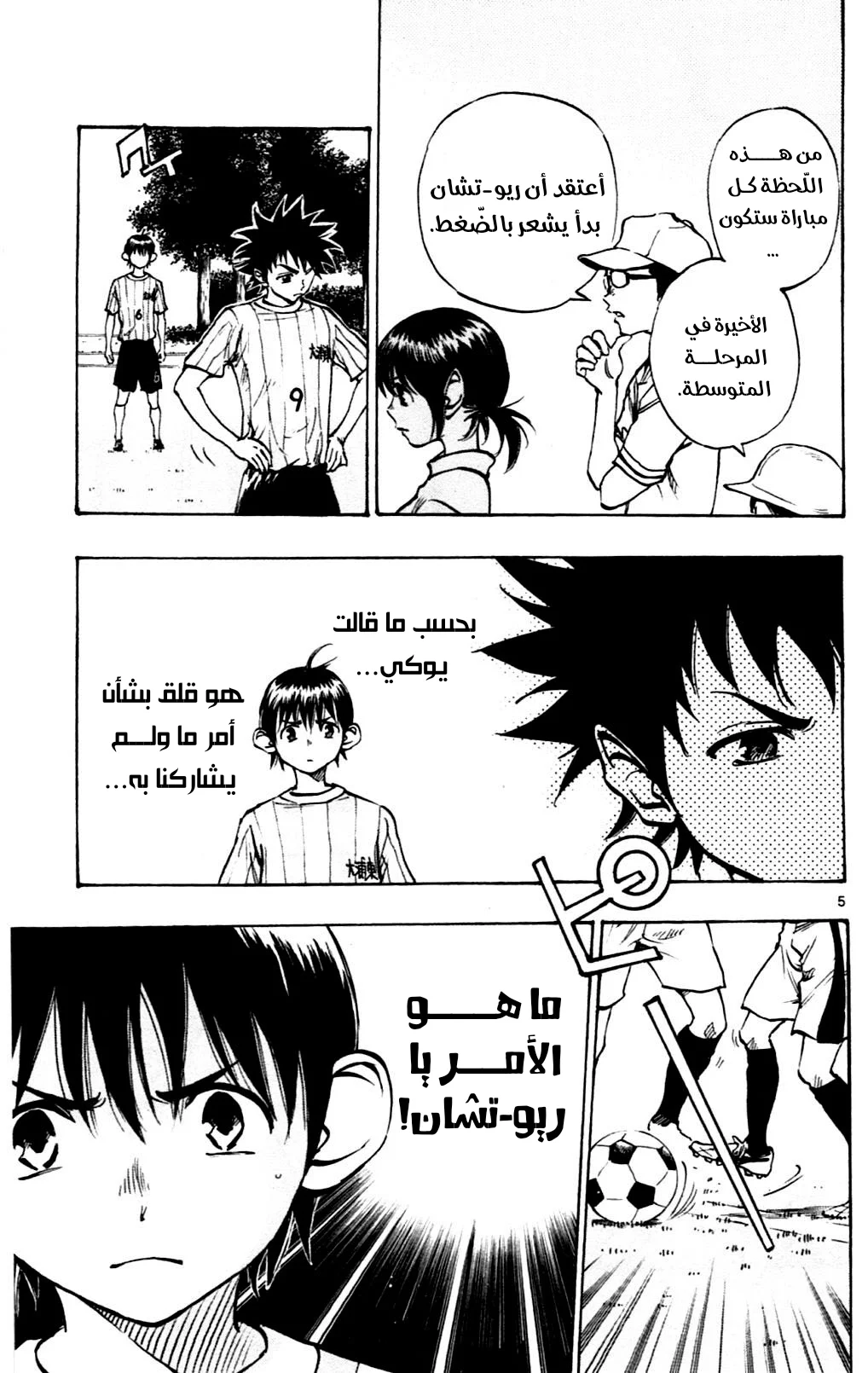 Read Be Blues! – Ao ni Nare AR Manga Online