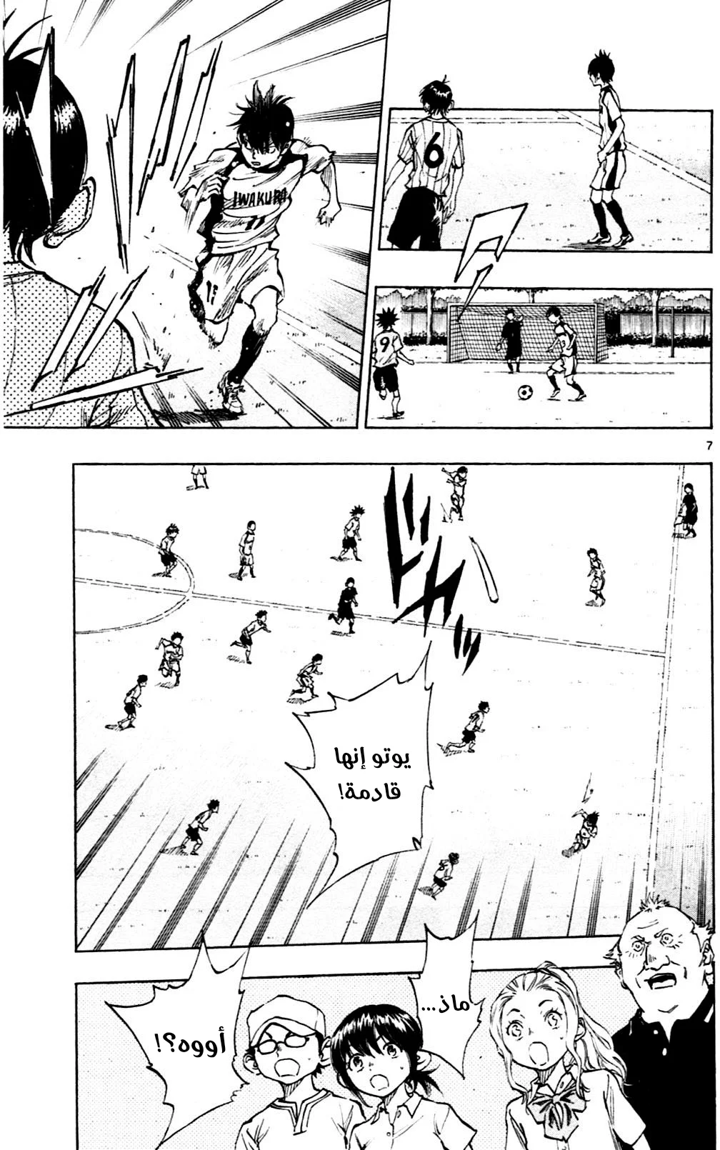 Read Be Blues! – Ao ni Nare AR Manga Online