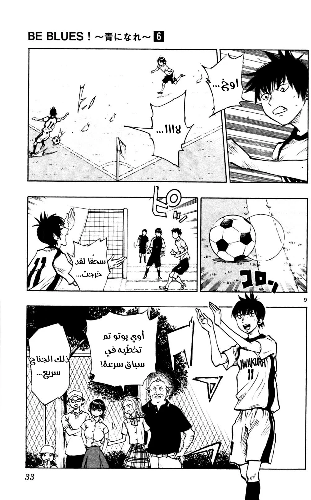 Read Be Blues! – Ao ni Nare AR Manga Online