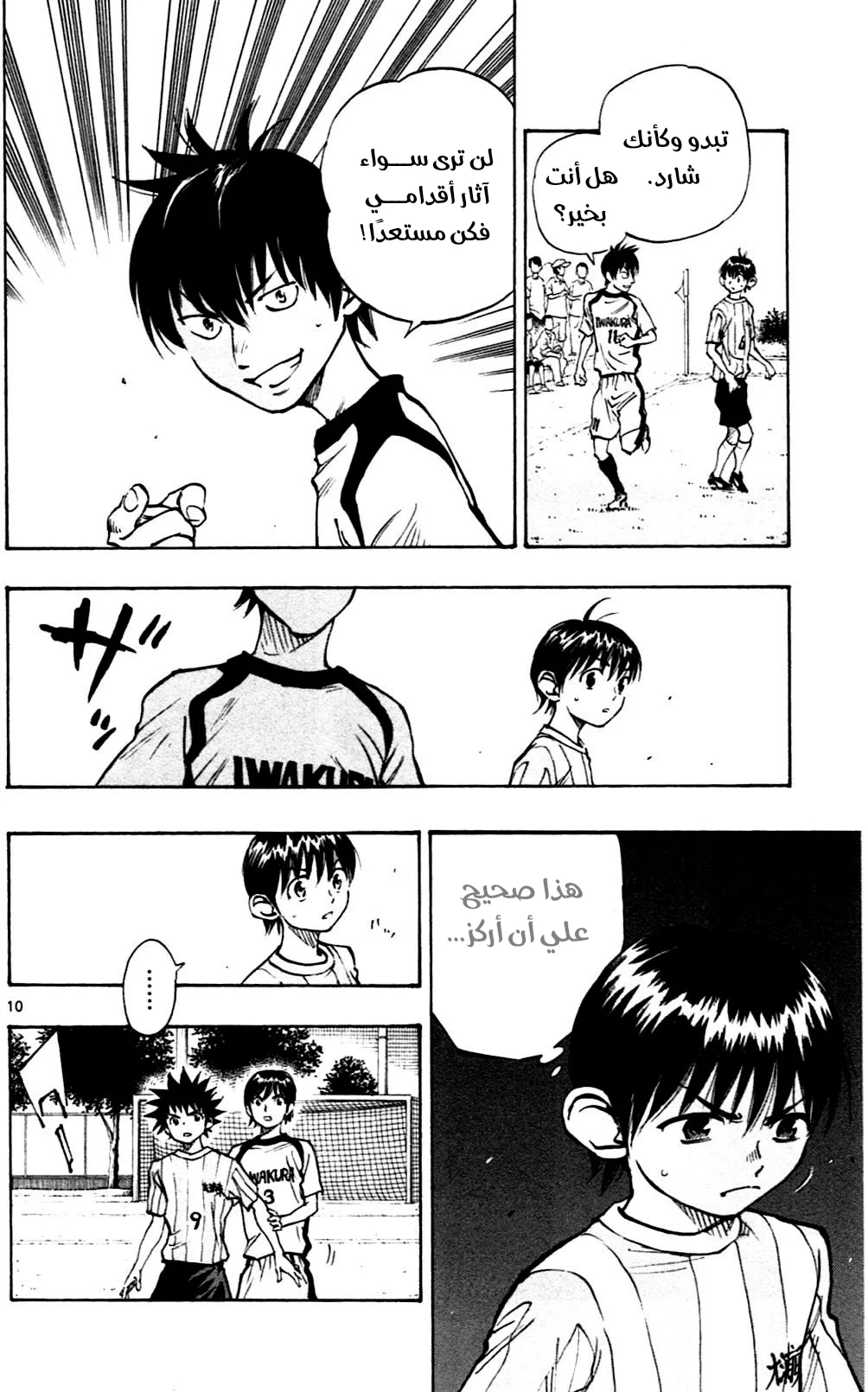 Read Be Blues! – Ao ni Nare AR Manga Online