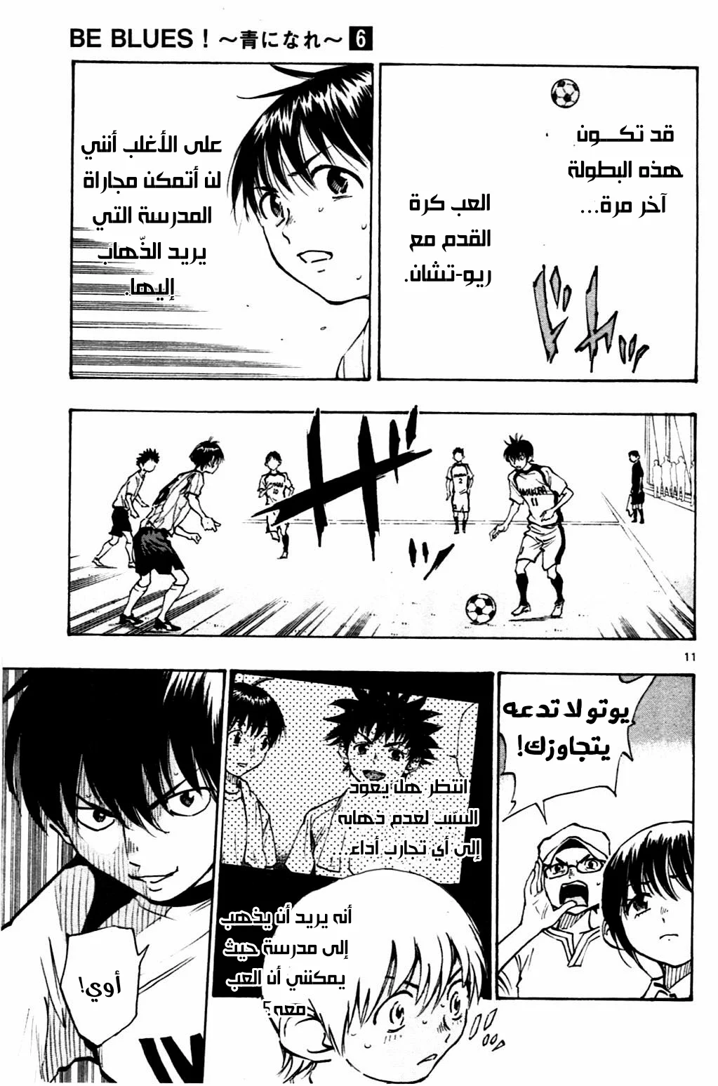 Read Be Blues! – Ao ni Nare AR Manga Online