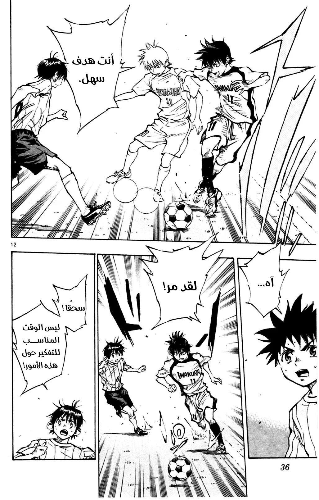 Read Be Blues! – Ao ni Nare AR Manga Online