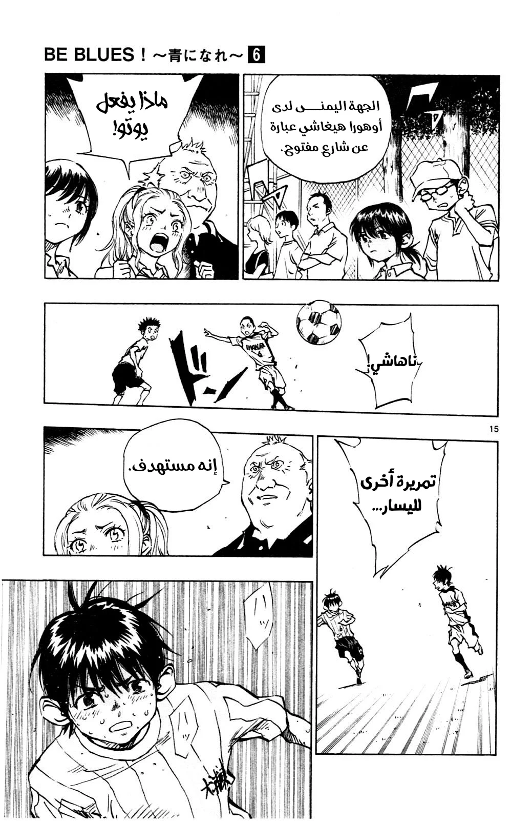 Read Be Blues! – Ao ni Nare AR Manga Online