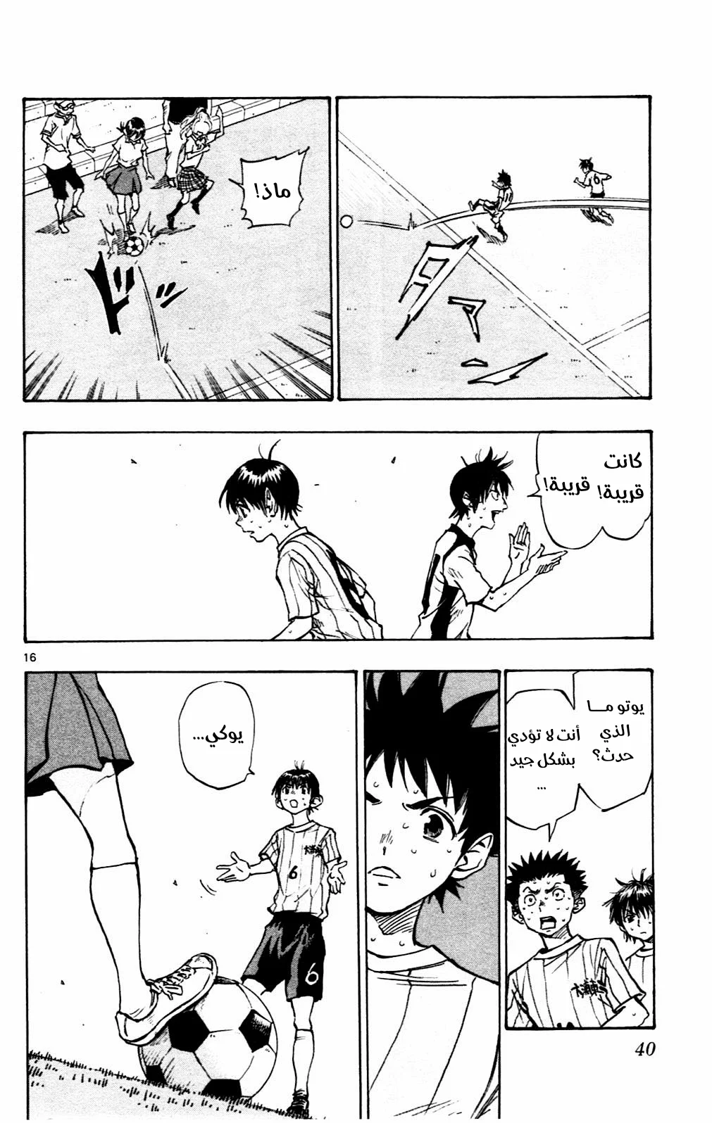 Read Be Blues! – Ao ni Nare AR Manga Online