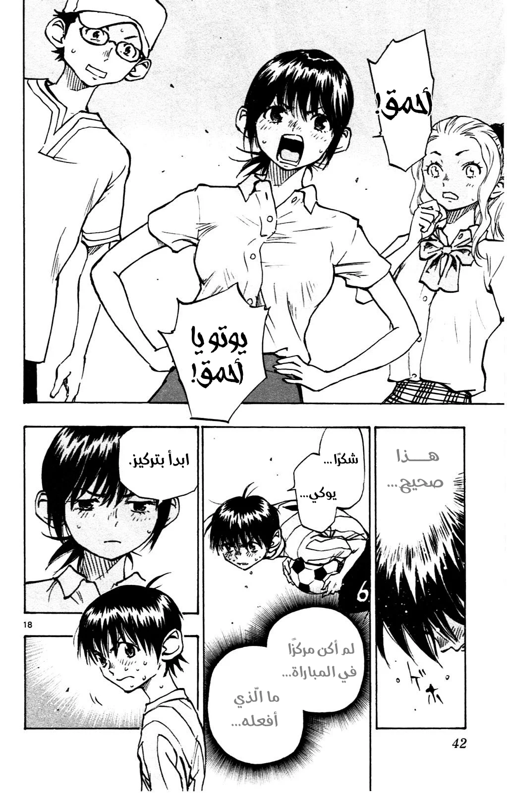 Read Be Blues! – Ao ni Nare AR Manga Online
