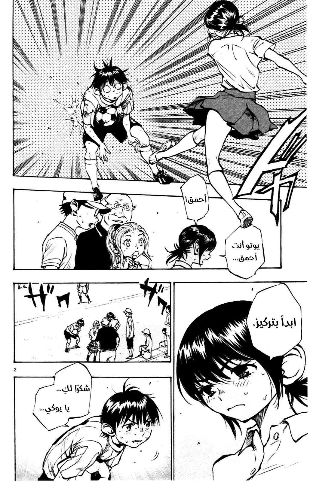 Read Be Blues! – Ao ni Nare AR Manga Online