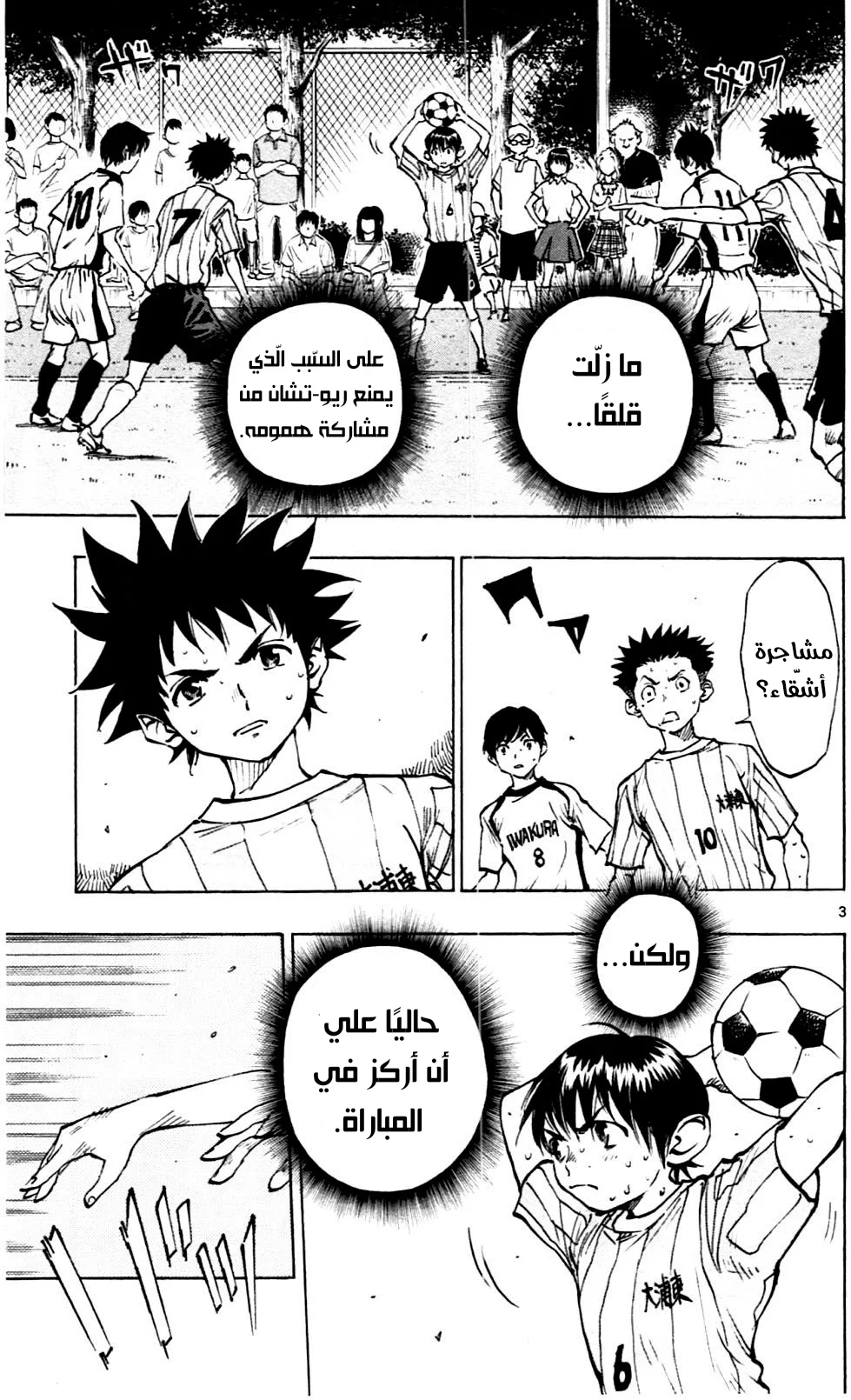 Read Be Blues! – Ao ni Nare AR Manga Online