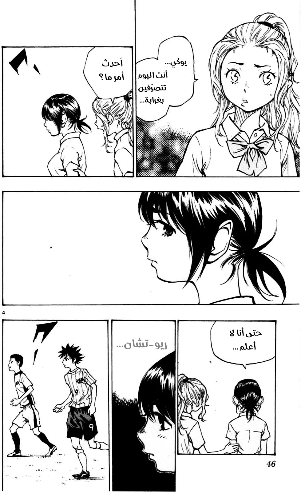 Read Be Blues! – Ao ni Nare AR Manga Online
