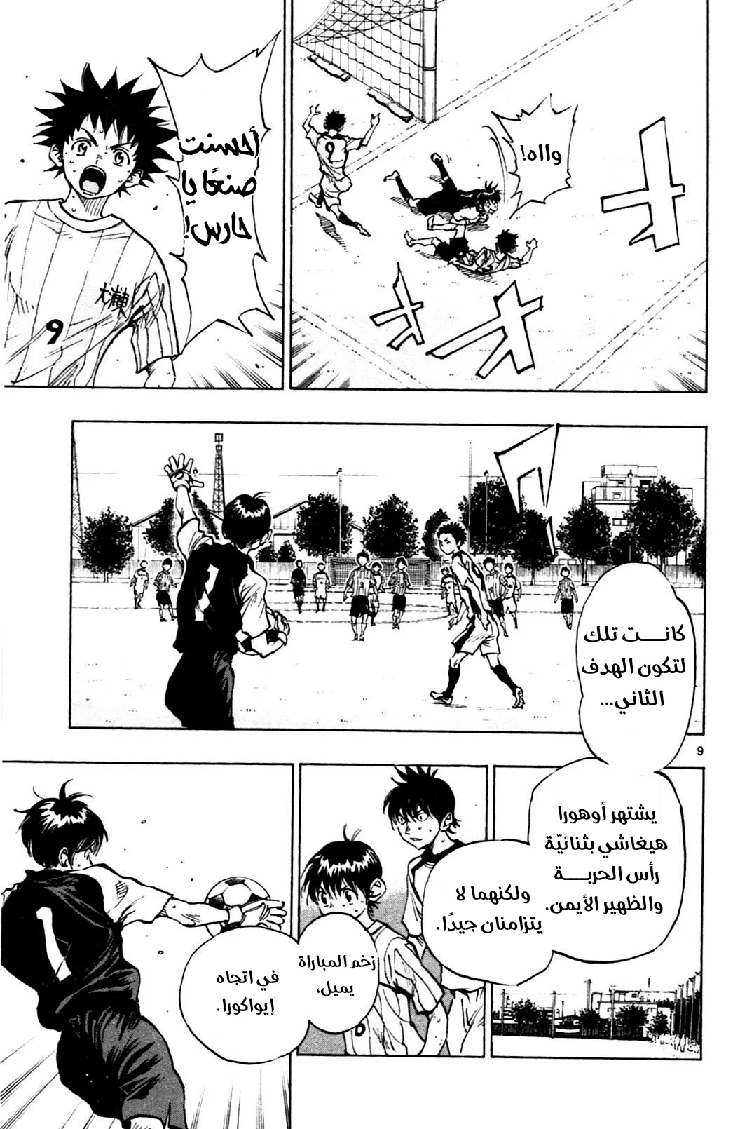 Read Be Blues! – Ao ni Nare AR Manga Online