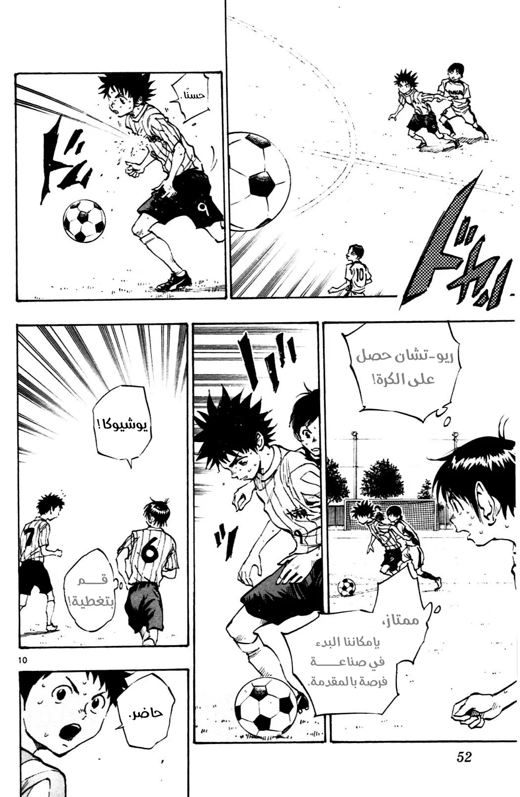 Read Be Blues! – Ao ni Nare AR Manga Online