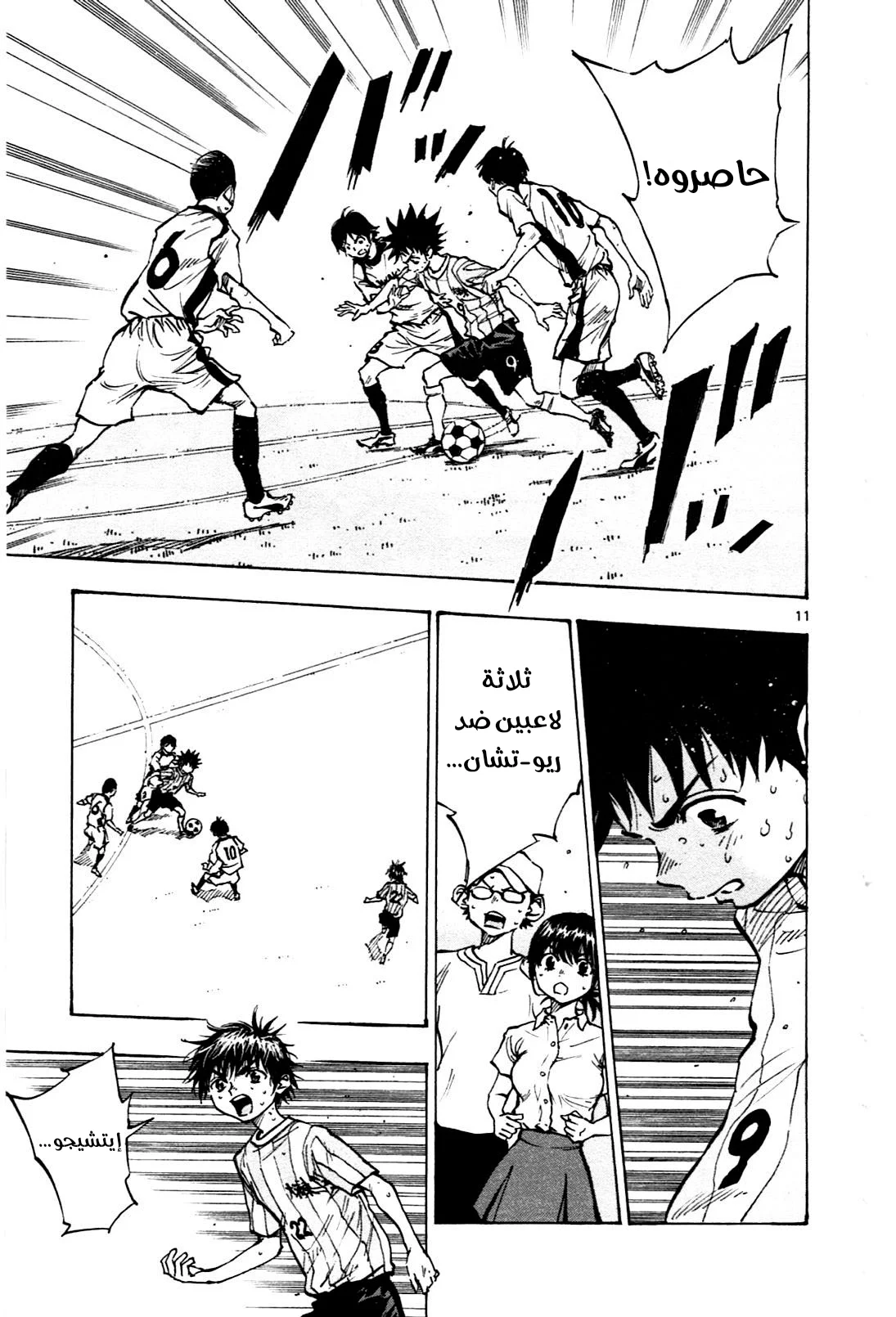 Read Be Blues! – Ao ni Nare AR Manga Online
