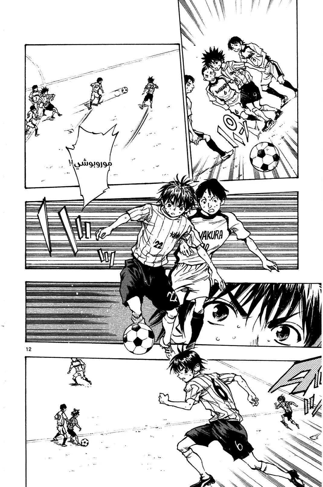 Read Be Blues! – Ao ni Nare AR Manga Online