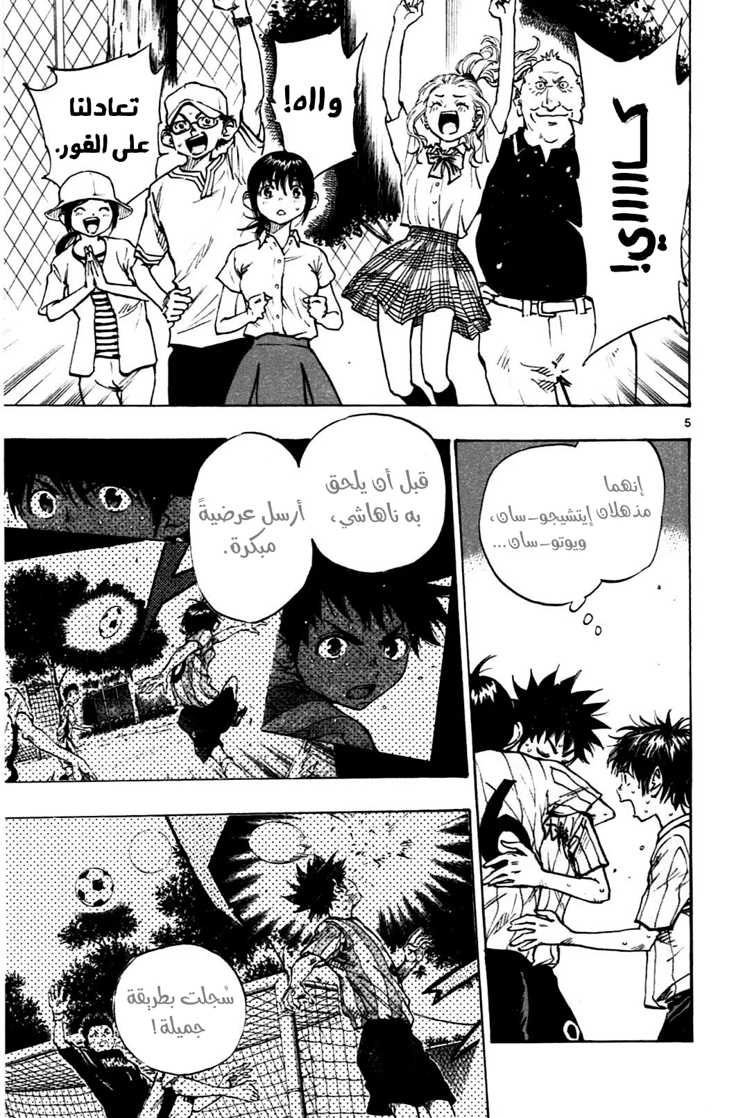 Read Be Blues! – Ao ni Nare AR Manga Online