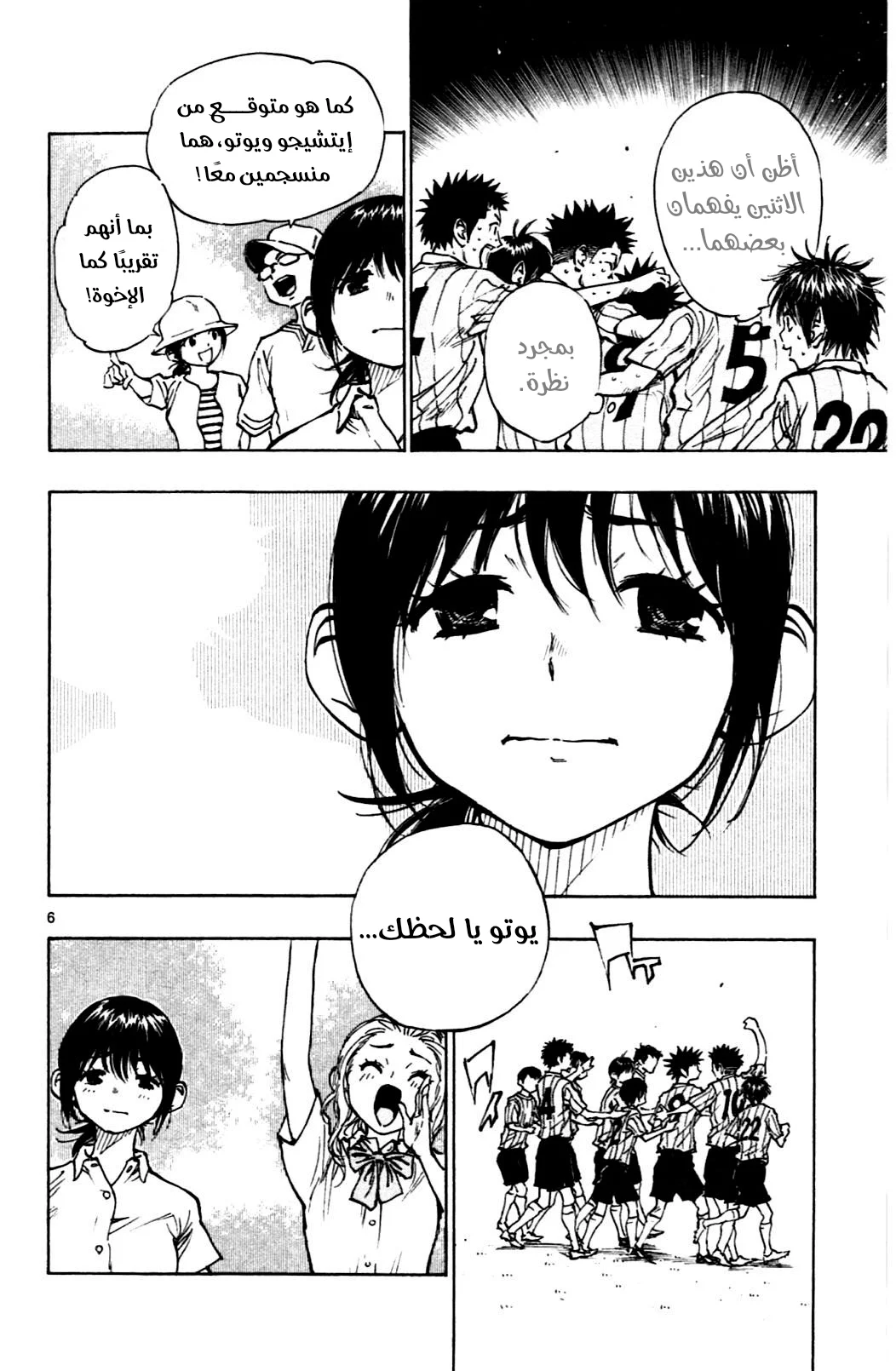 Read Be Blues! – Ao ni Nare AR Manga Online