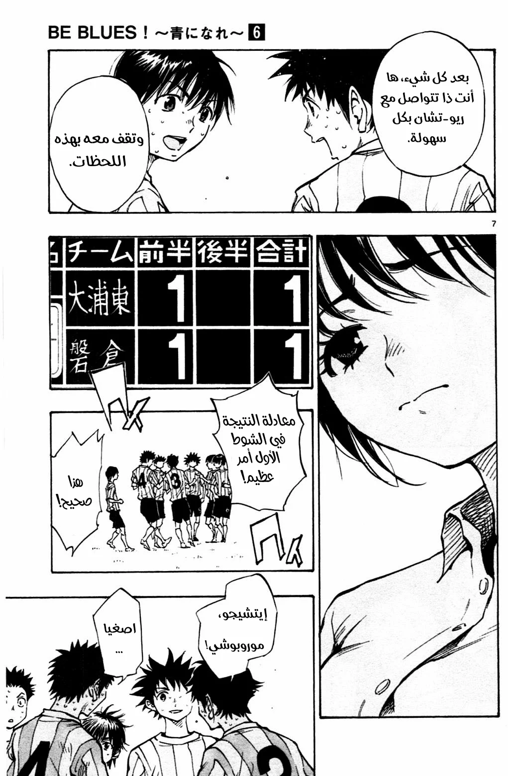 Read Be Blues! – Ao ni Nare AR Manga Online