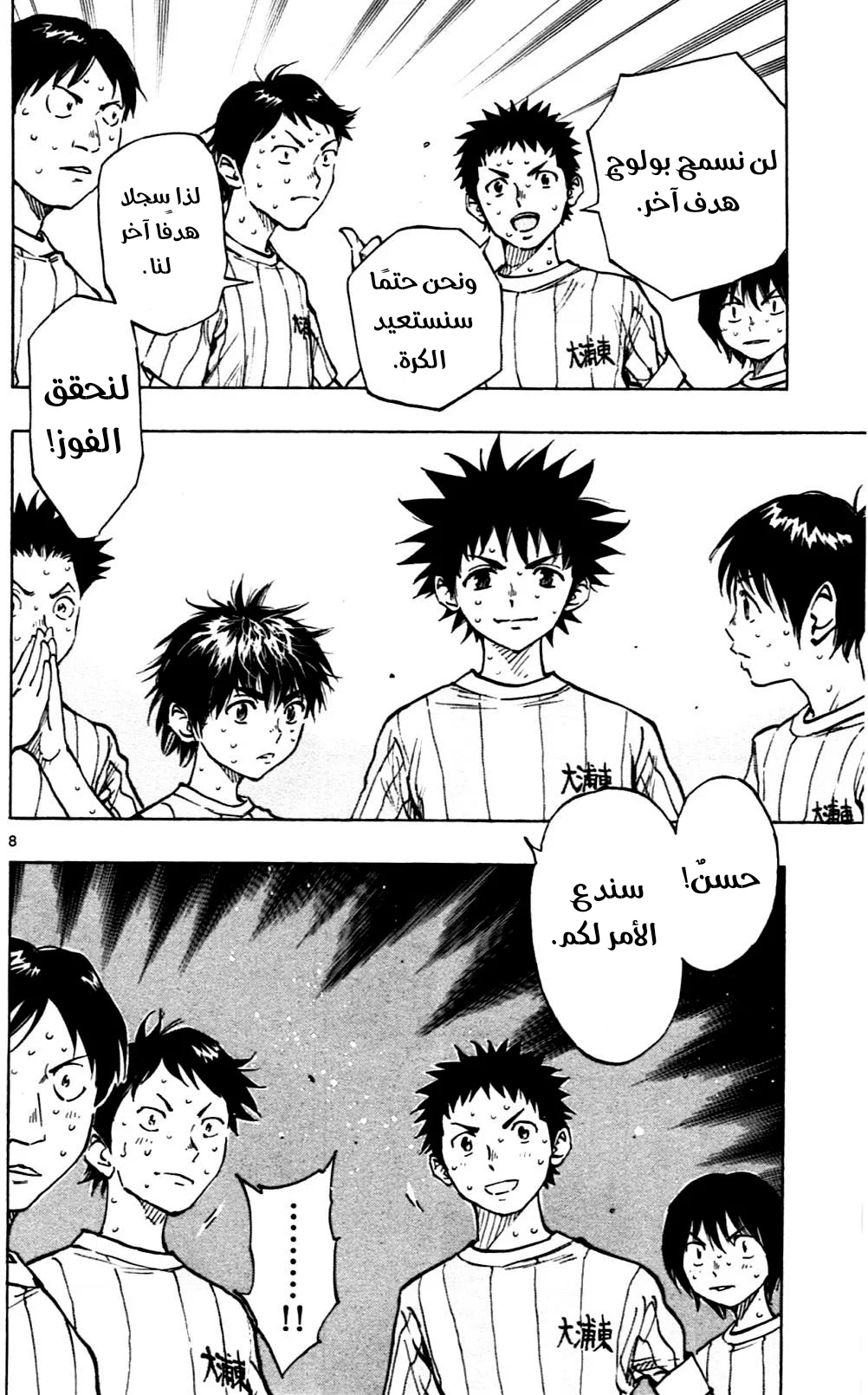 Read Be Blues! – Ao ni Nare AR Manga Online