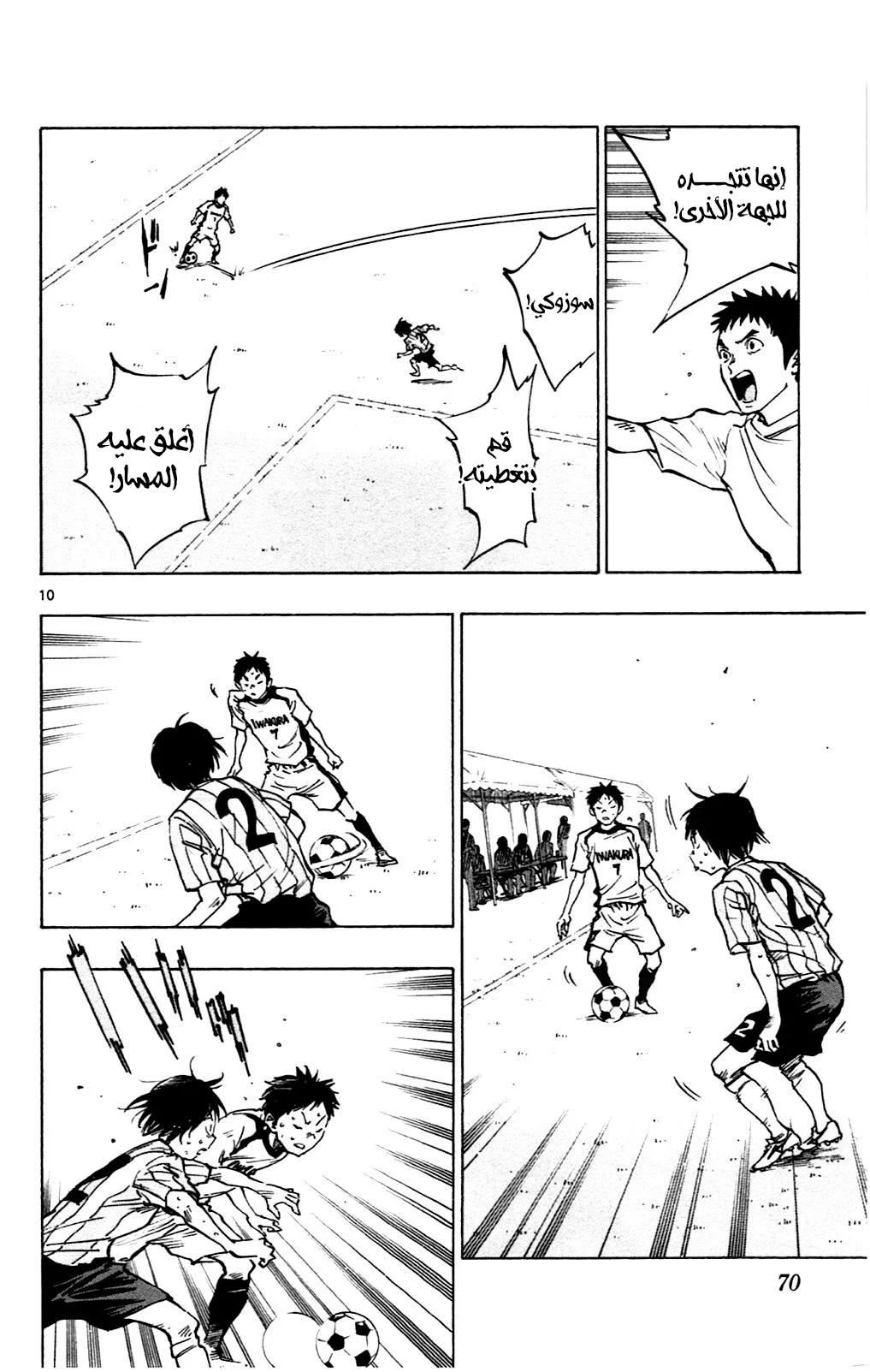 Read Be Blues! – Ao ni Nare AR Manga Online