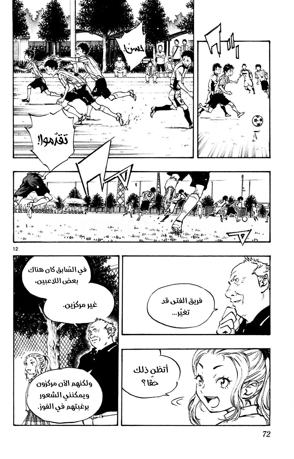 Read Be Blues! – Ao ni Nare AR Manga Online