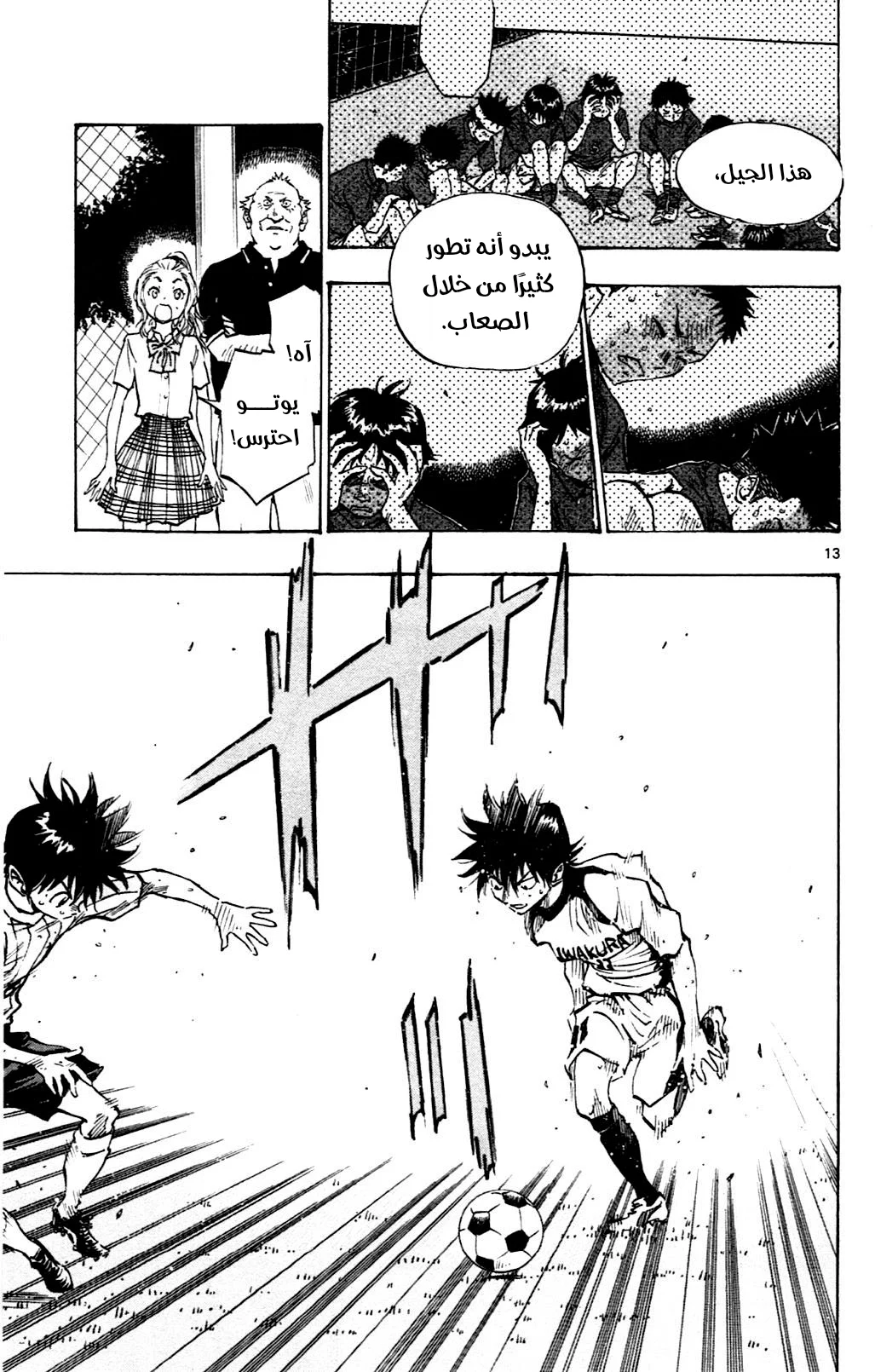 Read Be Blues! – Ao ni Nare AR Manga Online