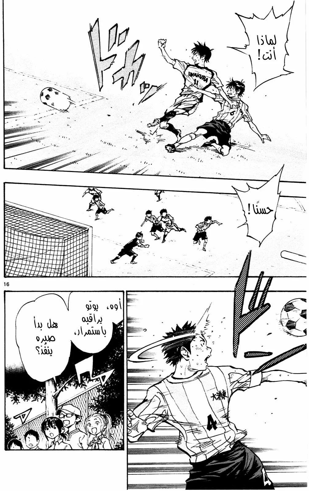Read Be Blues! – Ao ni Nare AR Manga Online