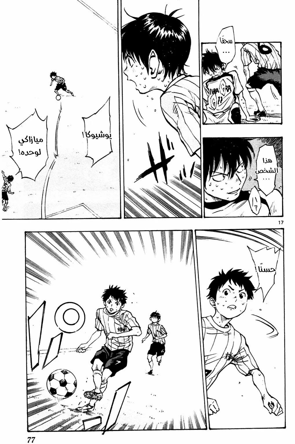 Read Be Blues! – Ao ni Nare AR Manga Online