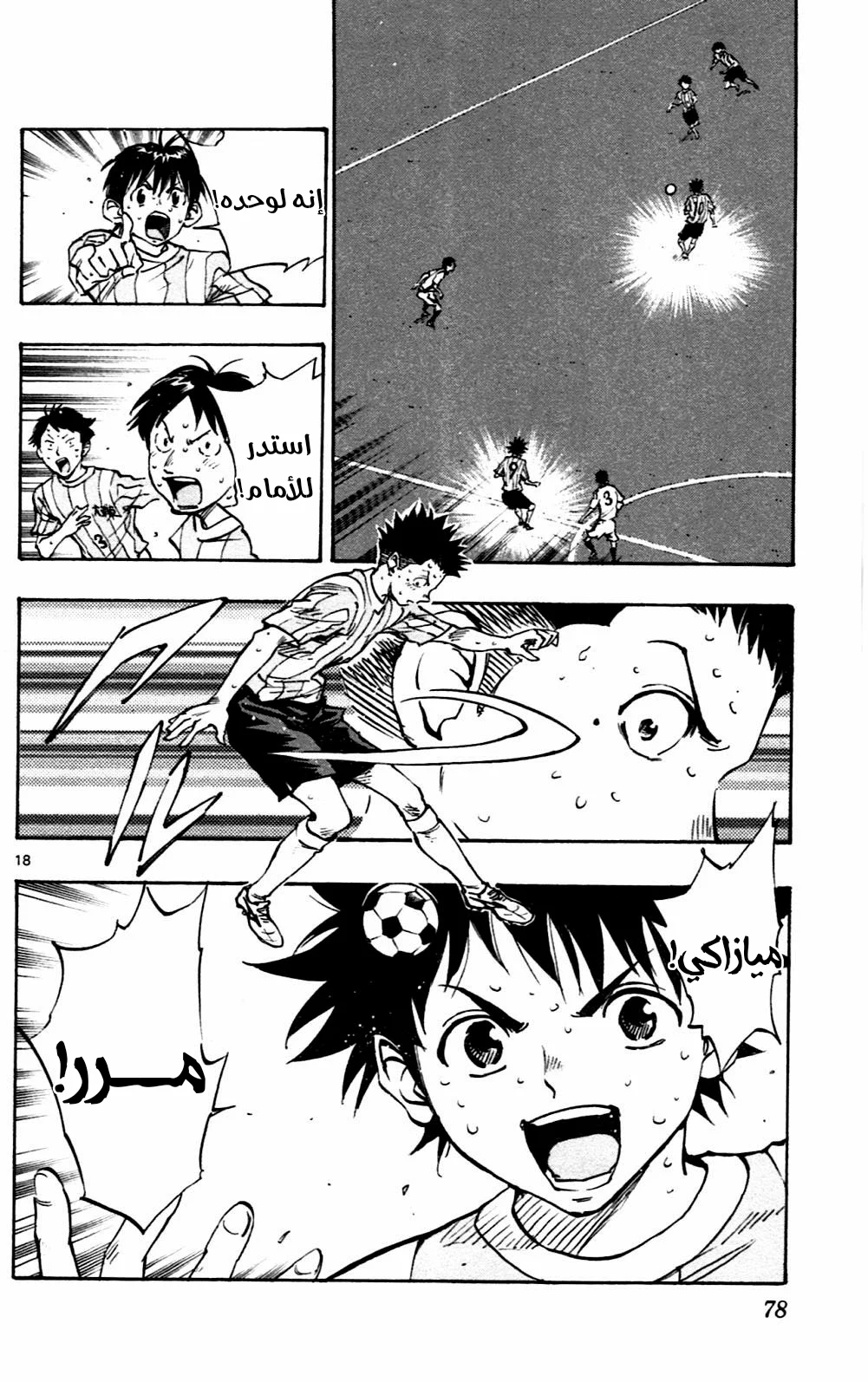 Read Be Blues! – Ao ni Nare AR Manga Online