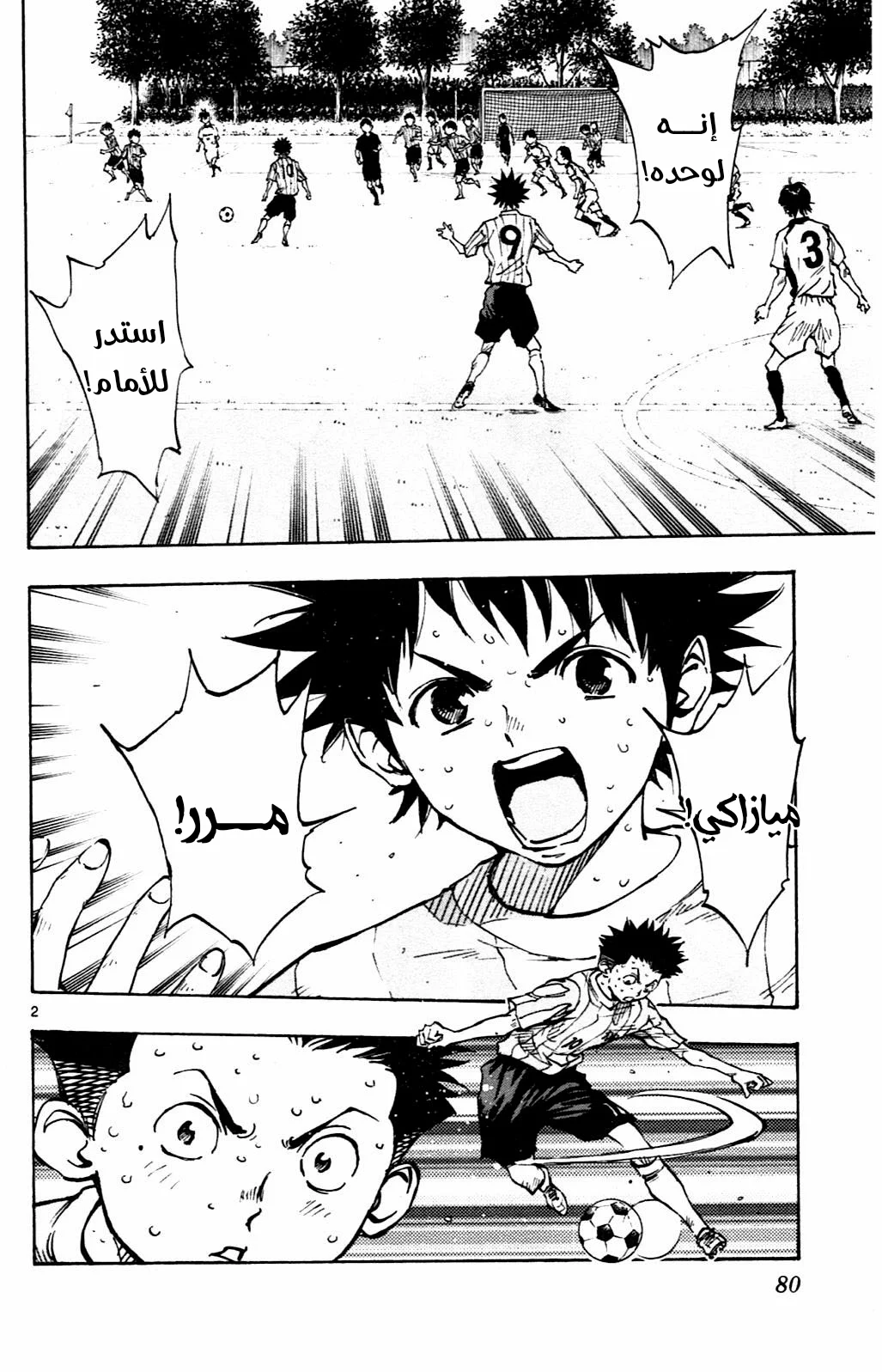 Read Be Blues! – Ao ni Nare AR Manga Online