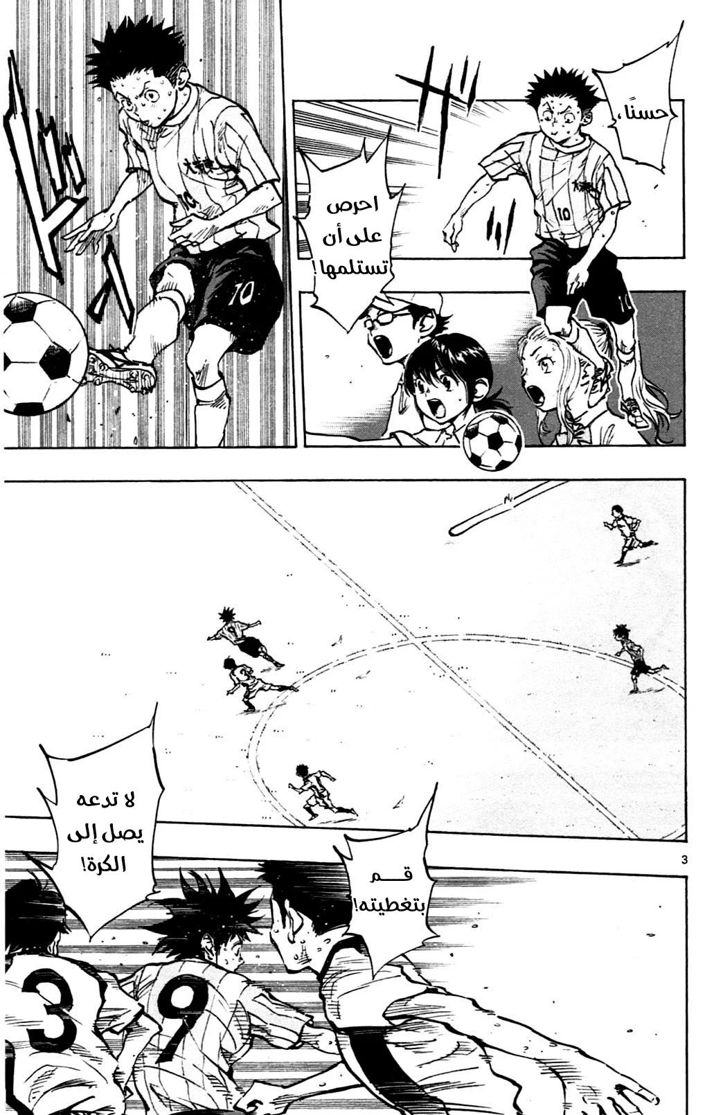 Read Be Blues! – Ao ni Nare AR Manga Online