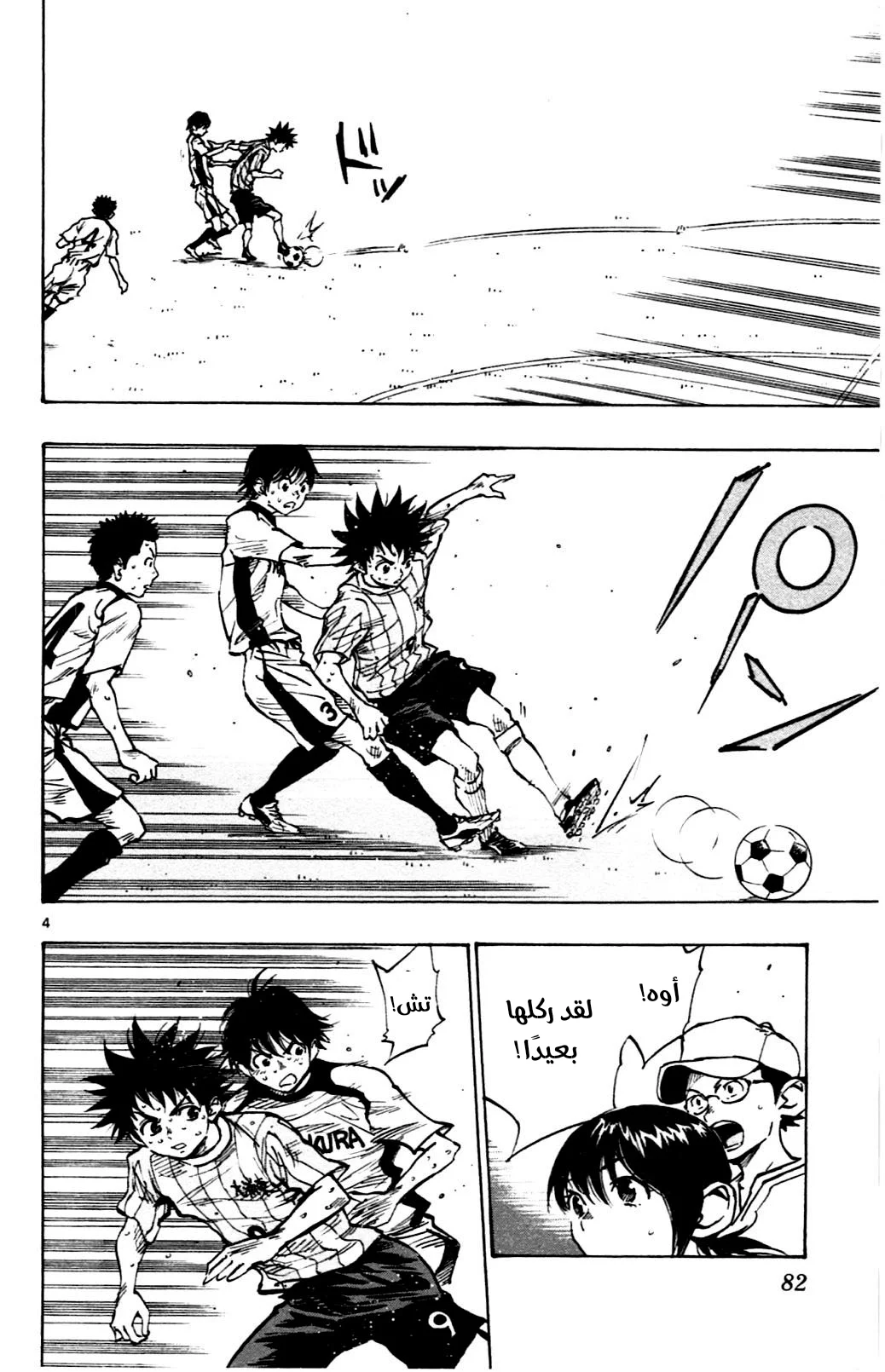 Read Be Blues! – Ao ni Nare AR Manga Online