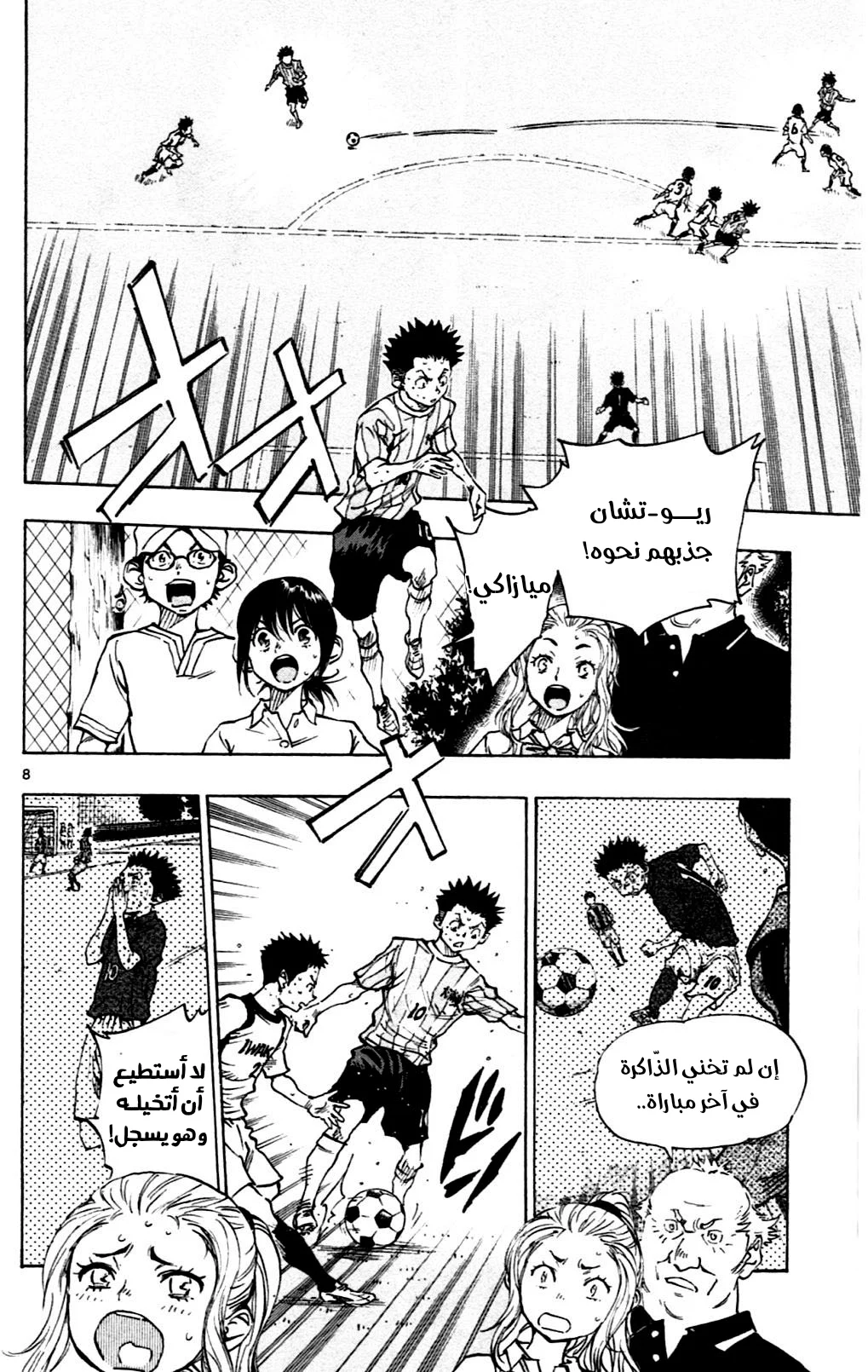 Read Be Blues! – Ao ni Nare AR Manga Online
