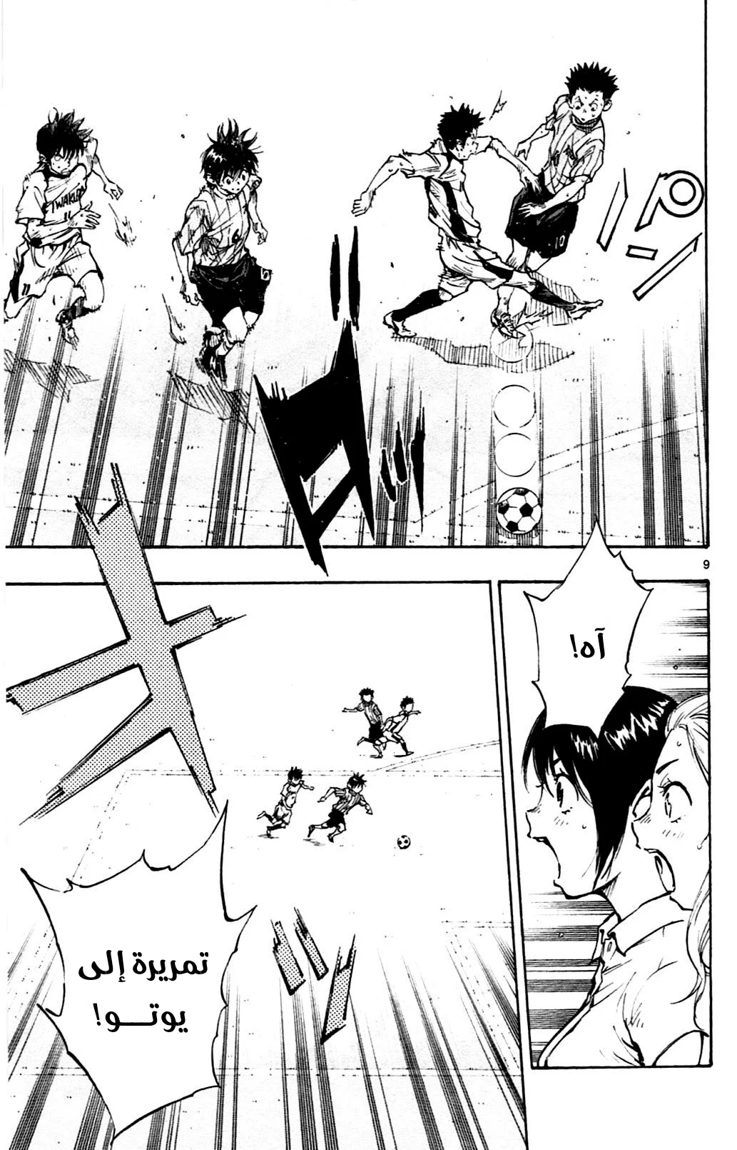 Read Be Blues! – Ao ni Nare AR Manga Online