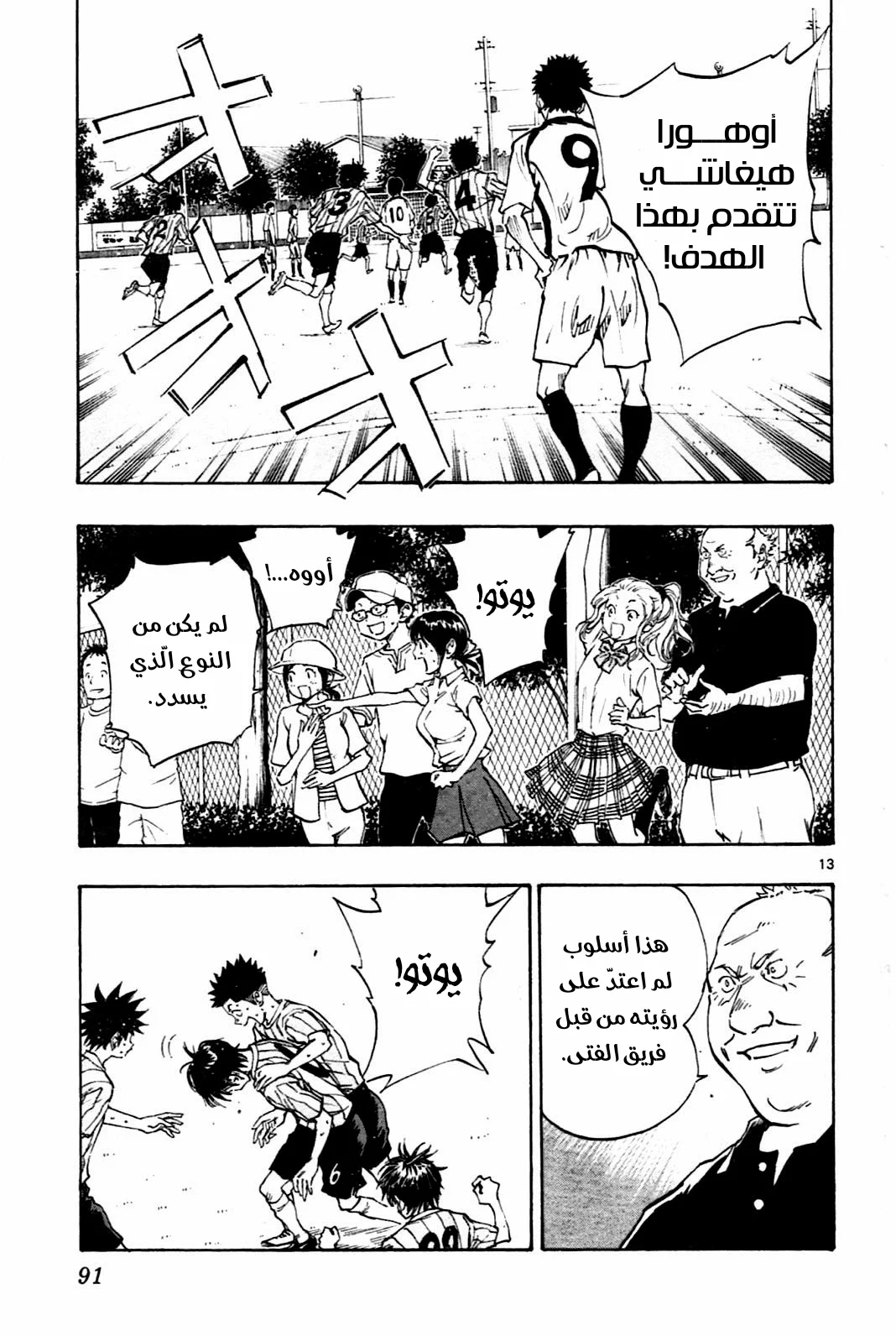 Read Be Blues! – Ao ni Nare AR Manga Online