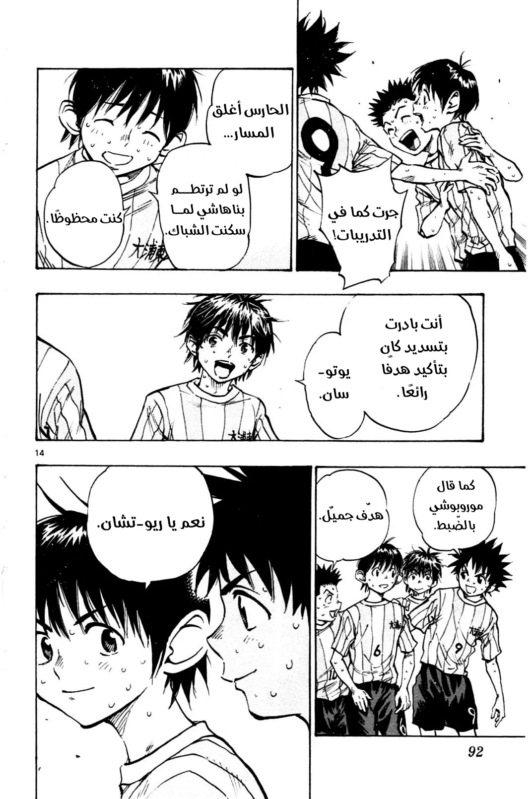 Read Be Blues! – Ao ni Nare AR Manga Online