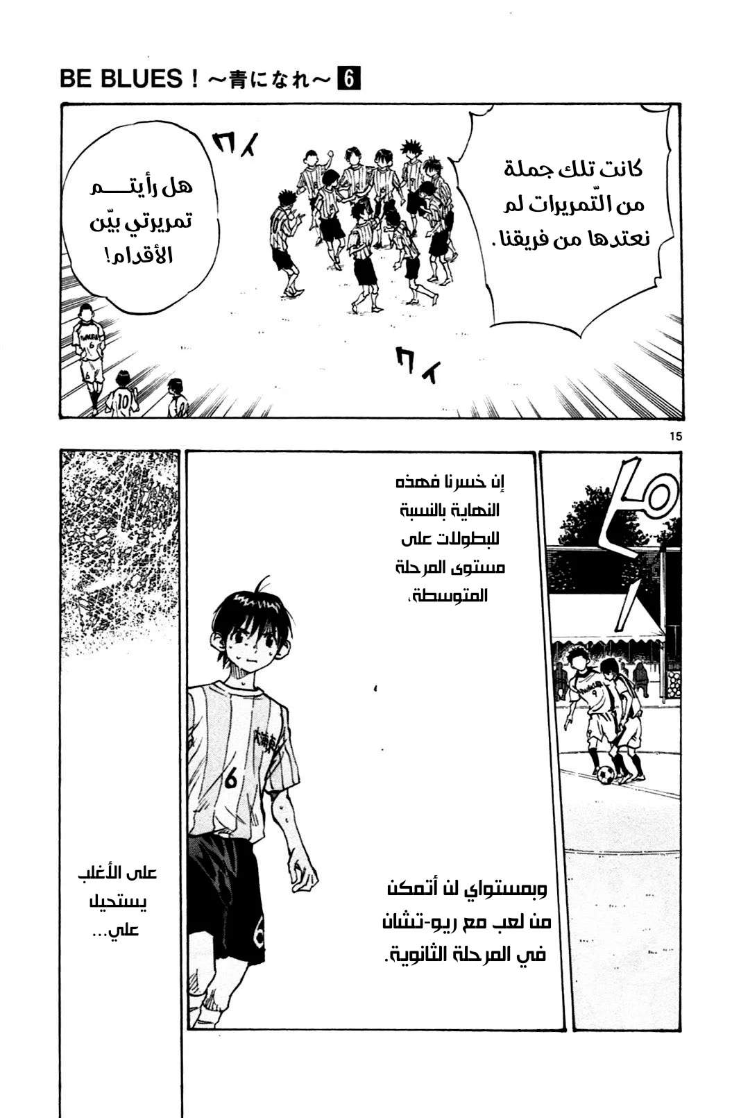 Read Be Blues! – Ao ni Nare AR Manga Online